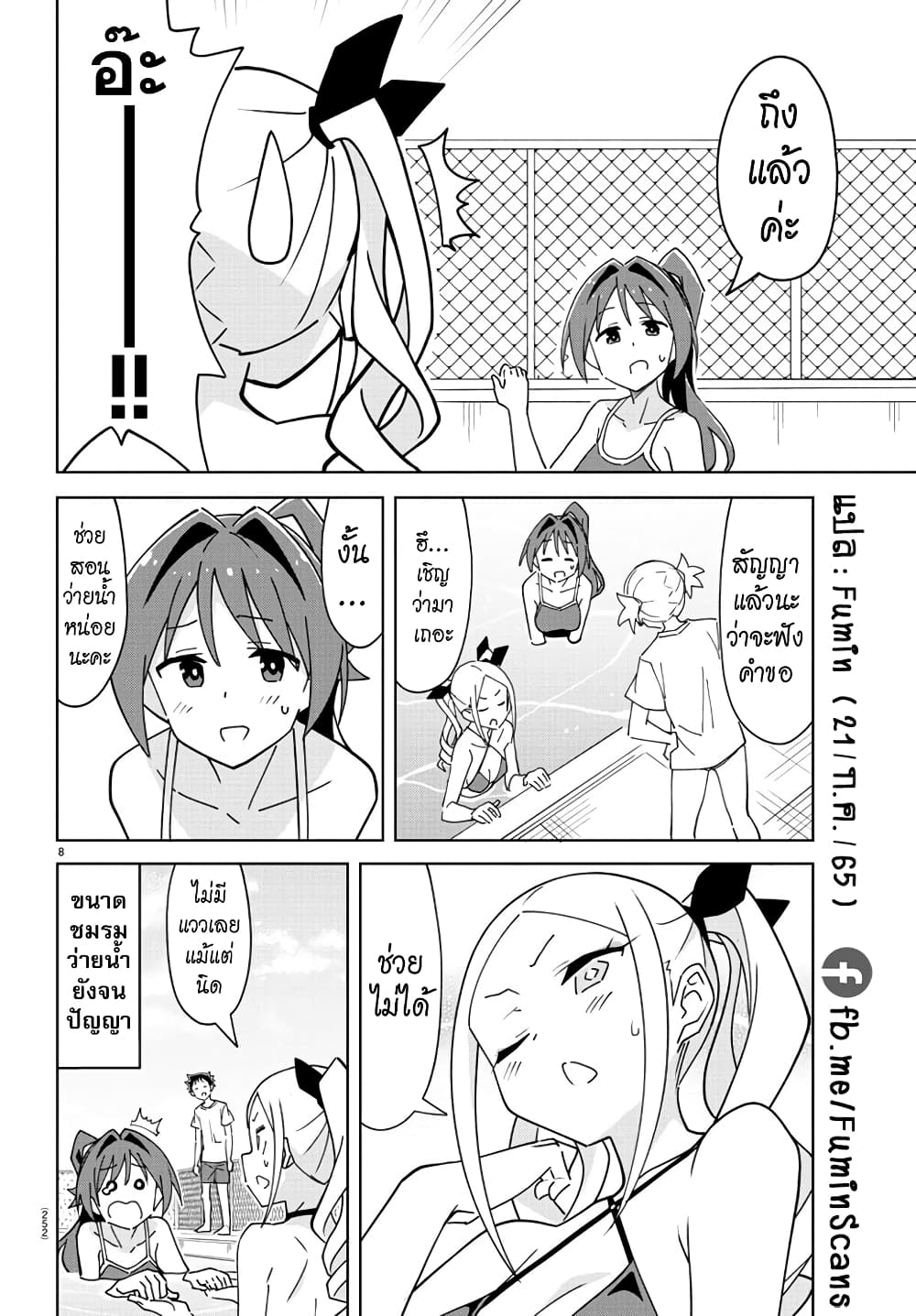 Atsumare! Fushigi Kenkyubu page 8