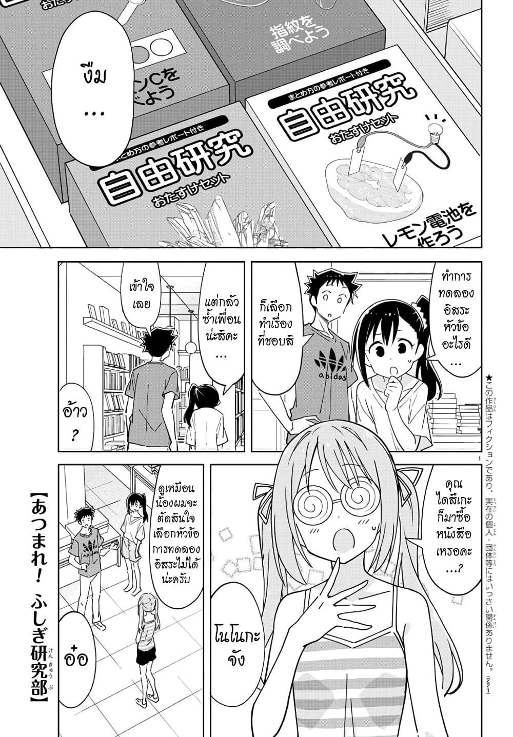 Atsumare! Fushigi Kenkyubu page 1