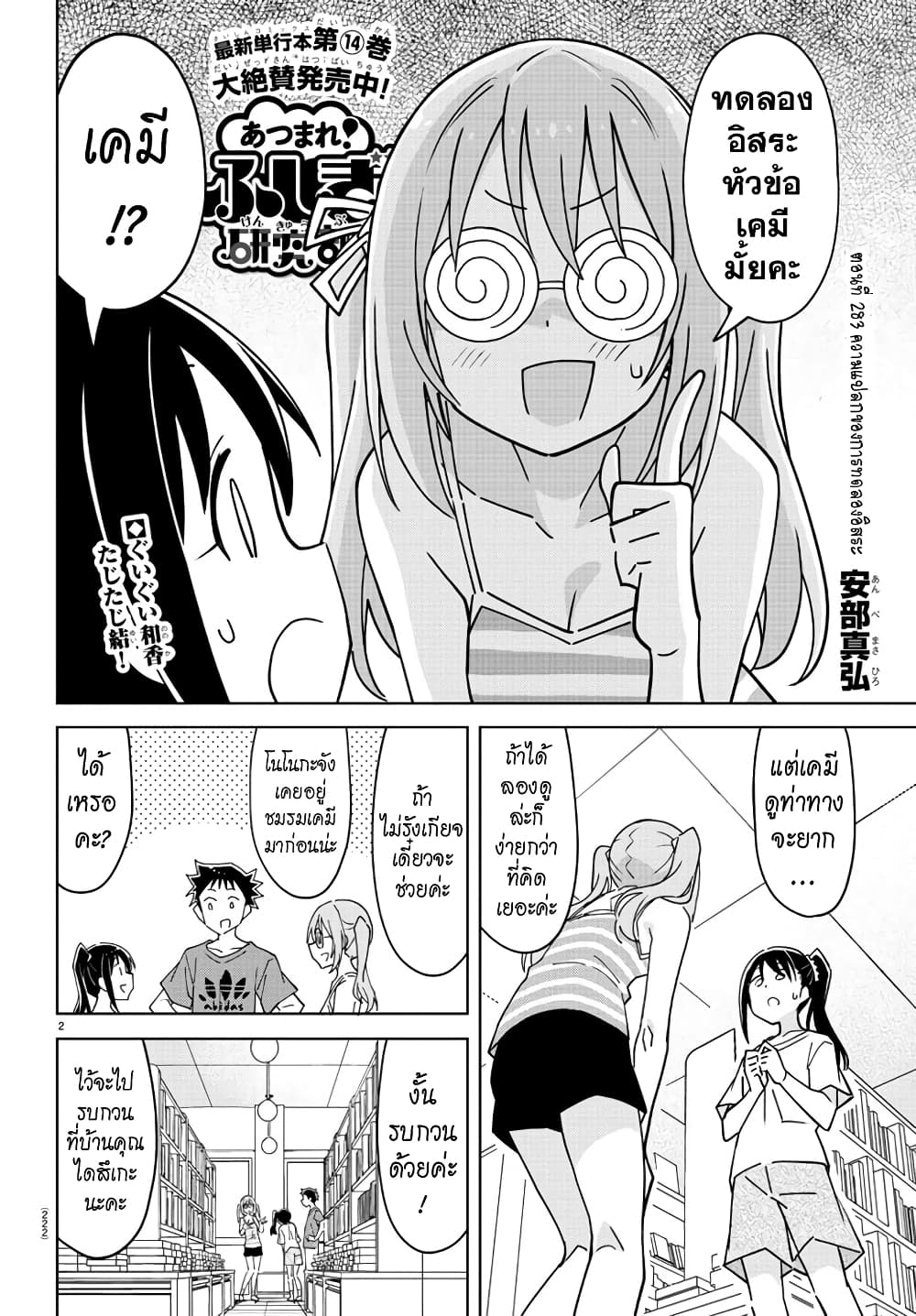 Atsumare! Fushigi Kenkyubu page 2