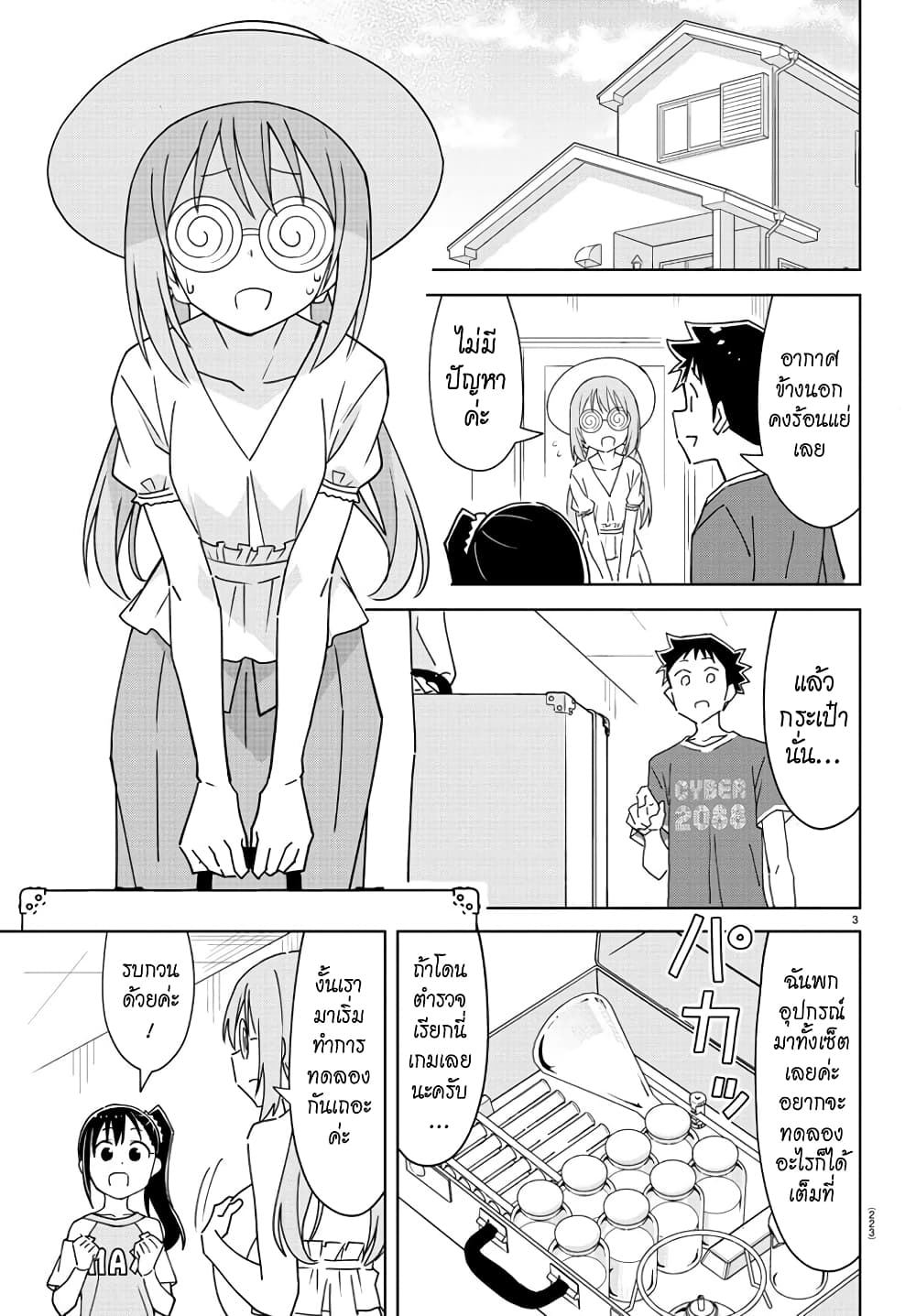 Atsumare! Fushigi Kenkyubu page 3