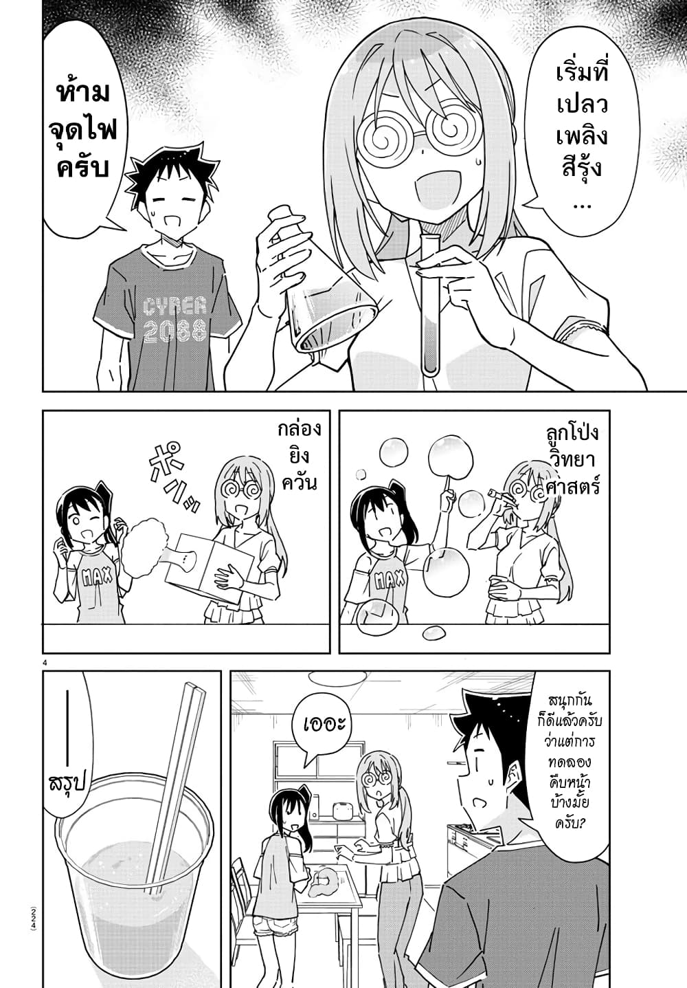 Atsumare! Fushigi Kenkyubu page 4