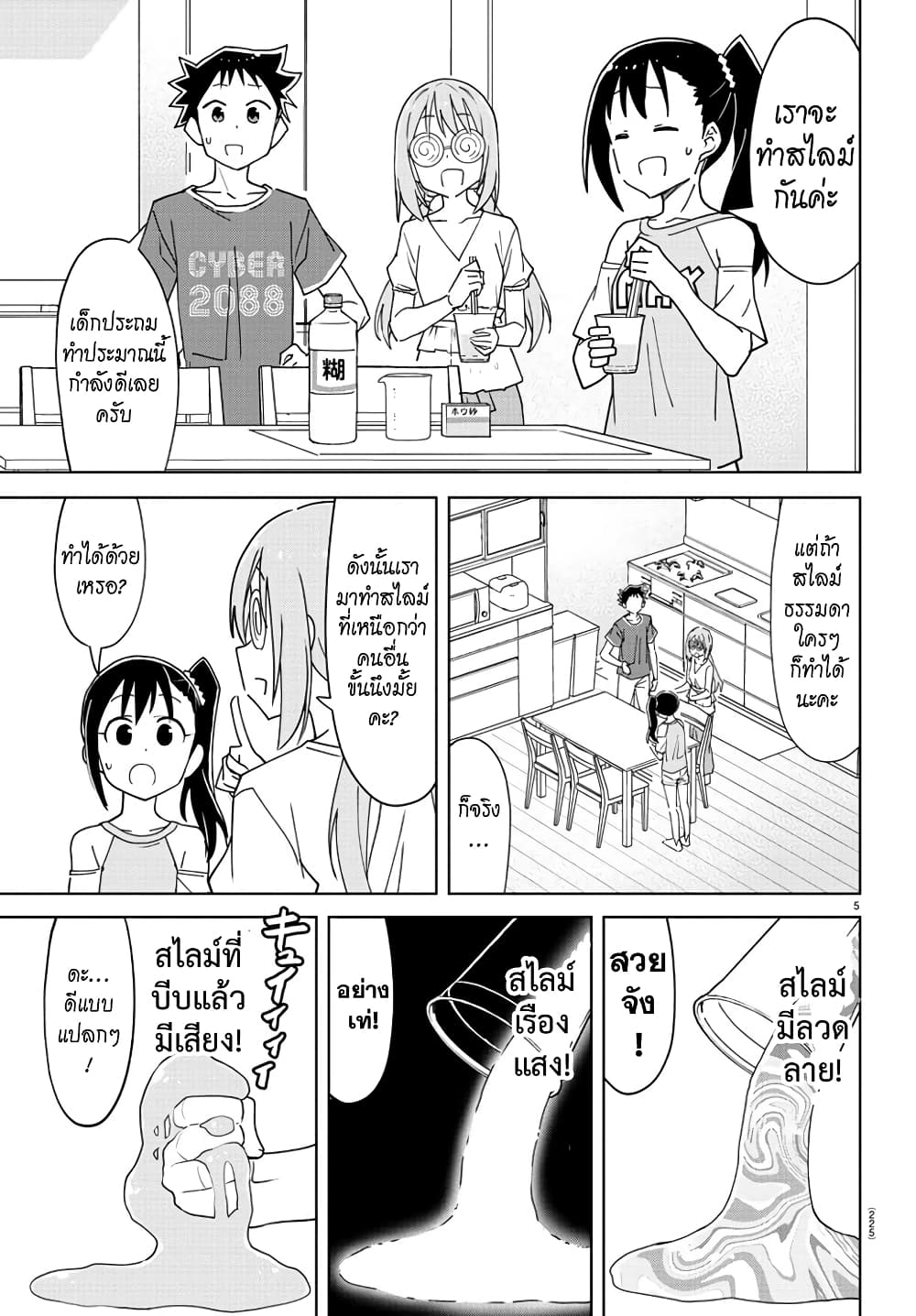 Atsumare! Fushigi Kenkyubu page 5