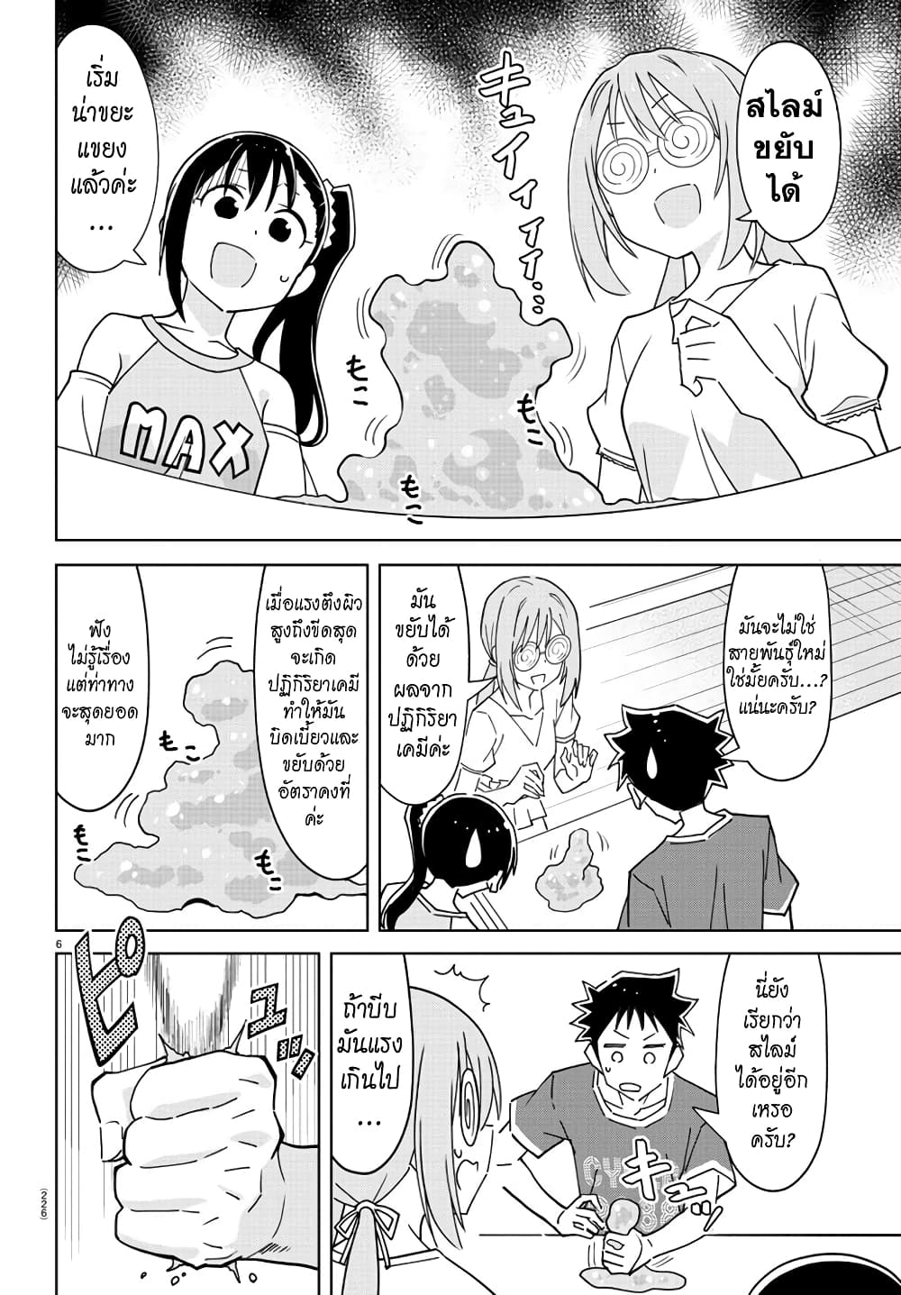 Atsumare! Fushigi Kenkyubu page 6