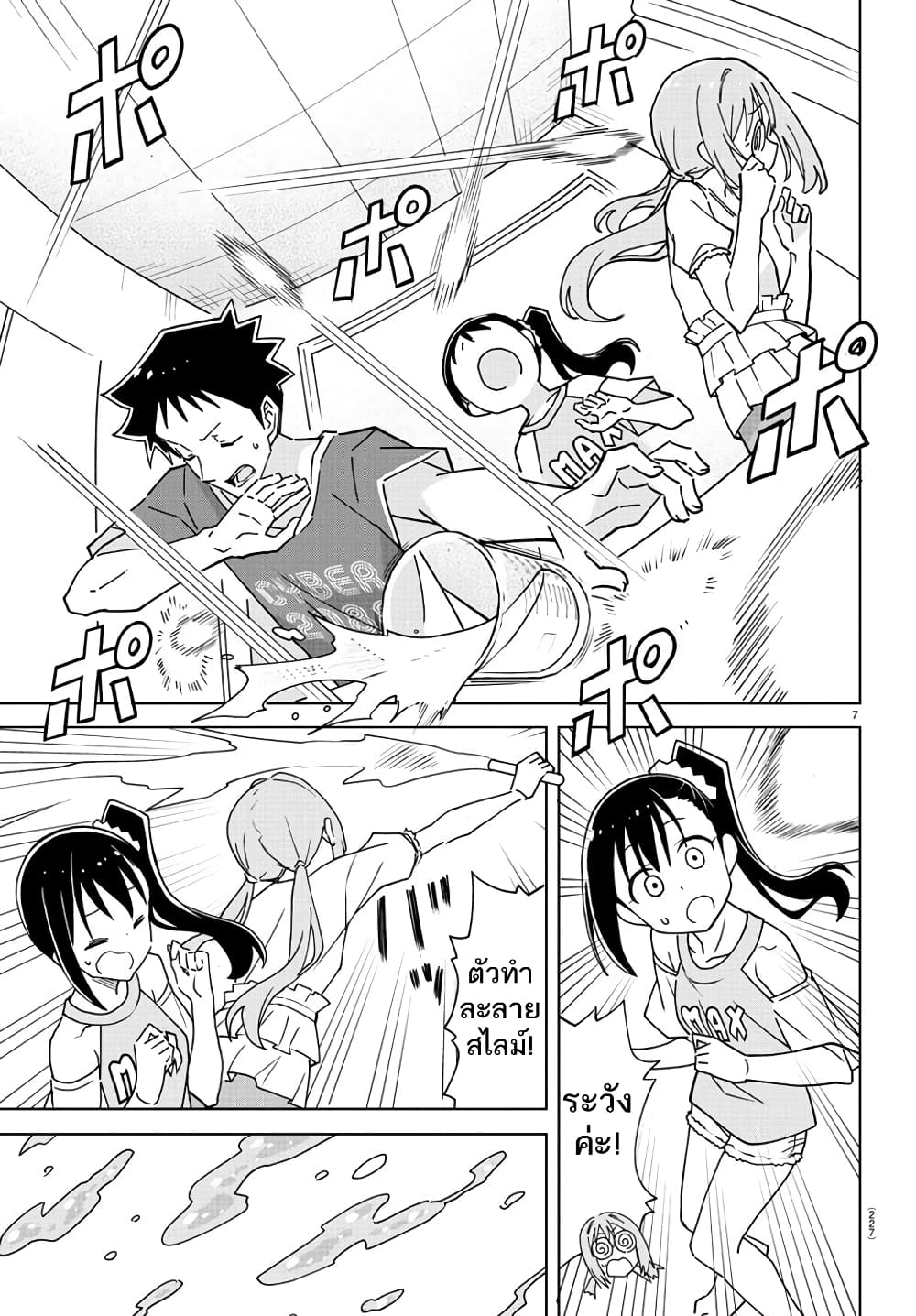 Atsumare! Fushigi Kenkyubu page 7