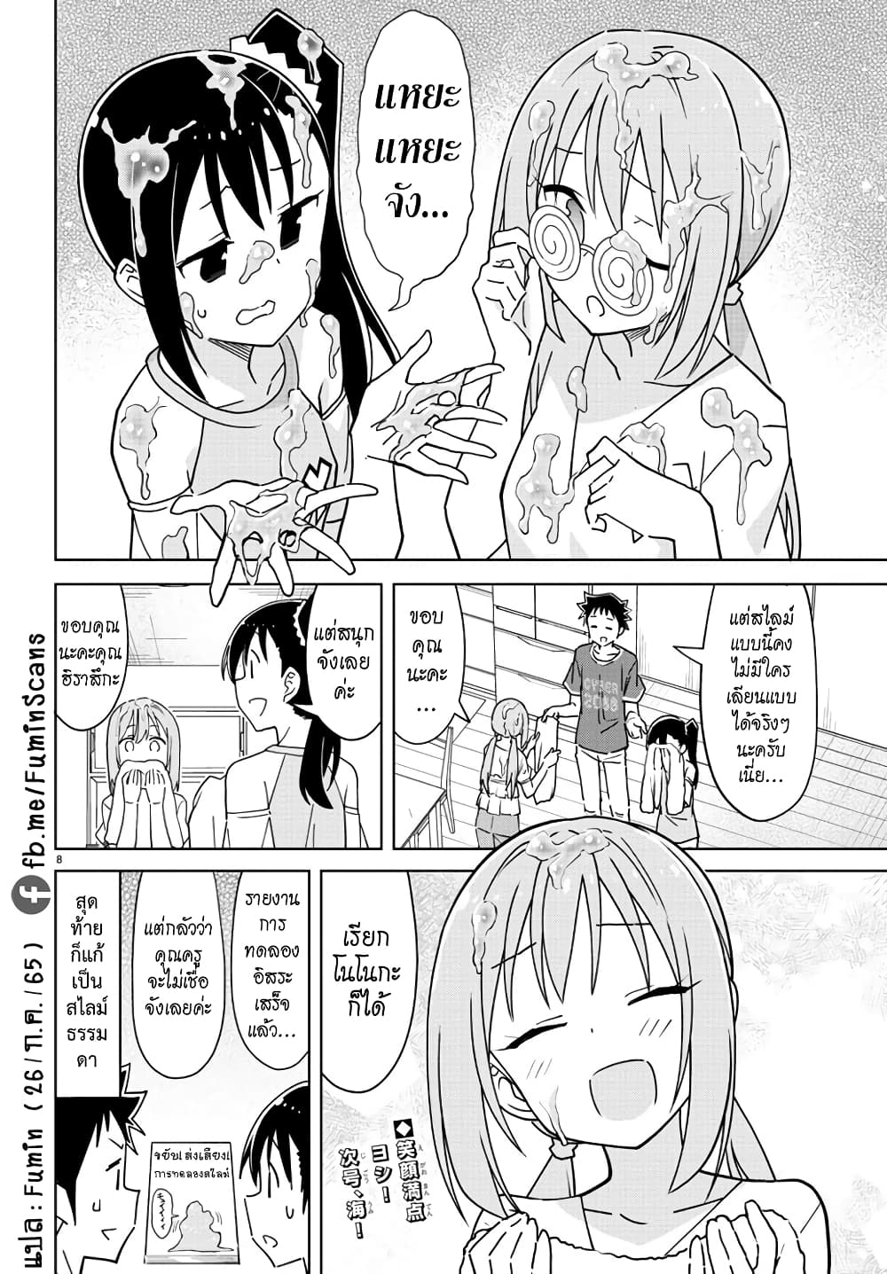 Atsumare! Fushigi Kenkyubu page 8