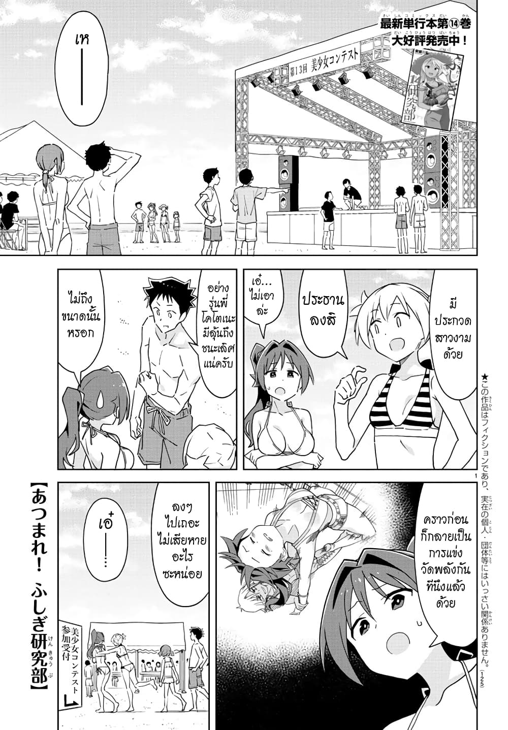 Atsumare! Fushigi Kenkyubu page 1