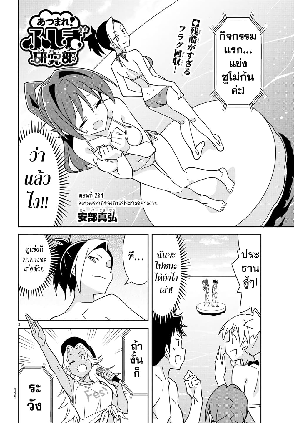 Atsumare! Fushigi Kenkyubu page 2