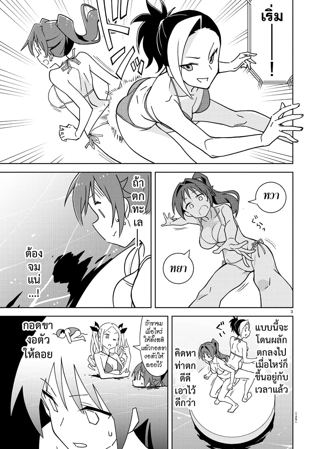 Atsumare! Fushigi Kenkyubu page 3