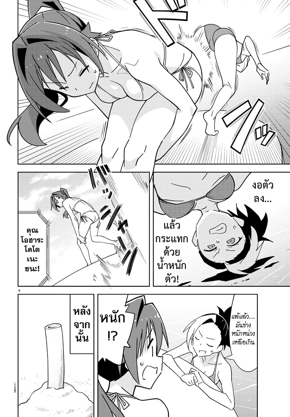 Atsumare! Fushigi Kenkyubu page 4