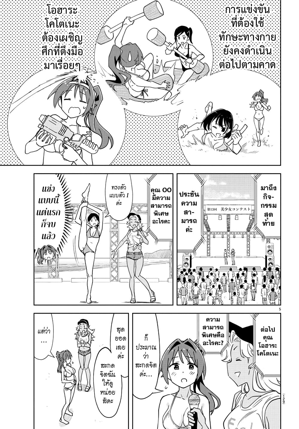 Atsumare! Fushigi Kenkyubu page 5