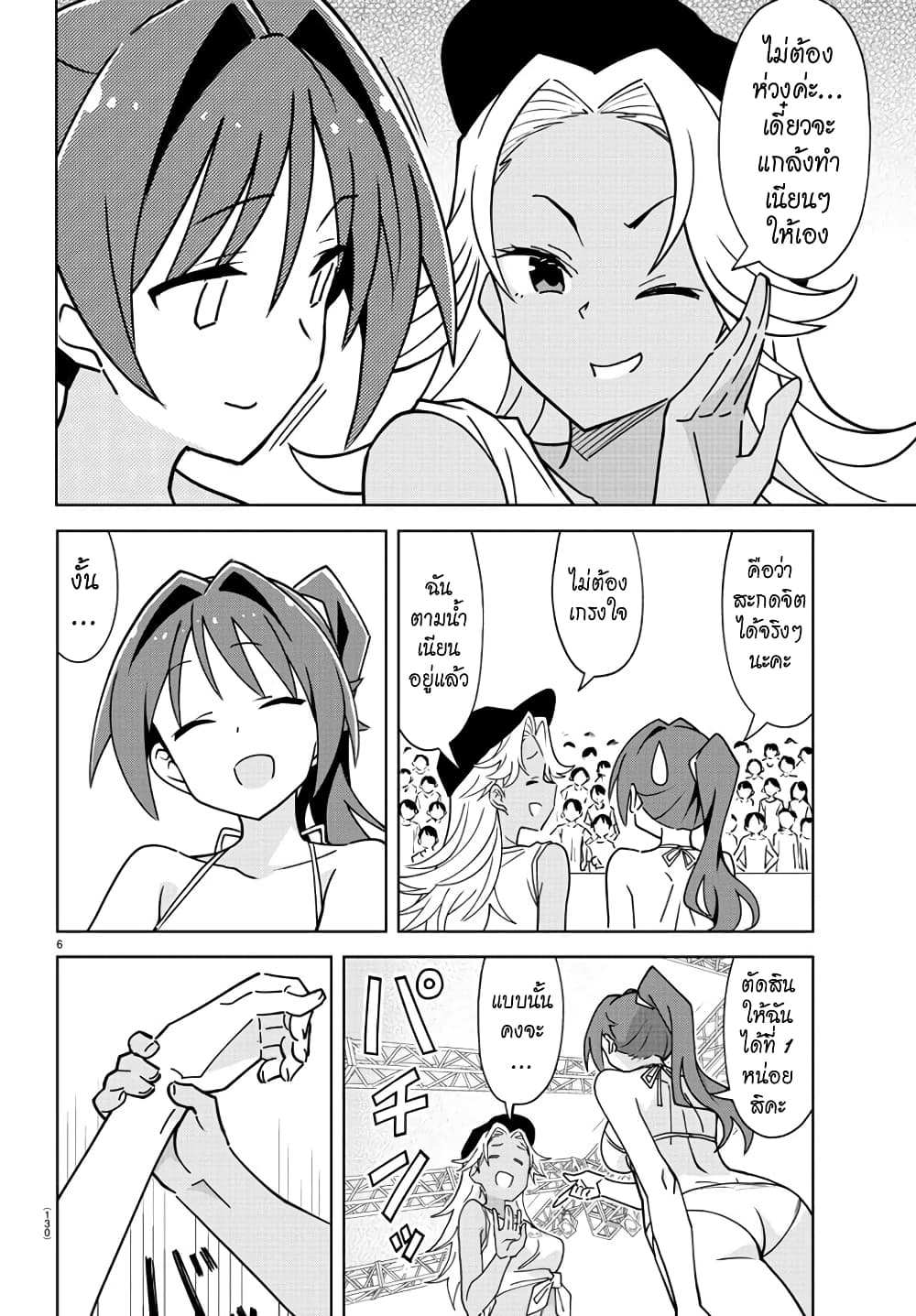 Atsumare! Fushigi Kenkyubu page 6