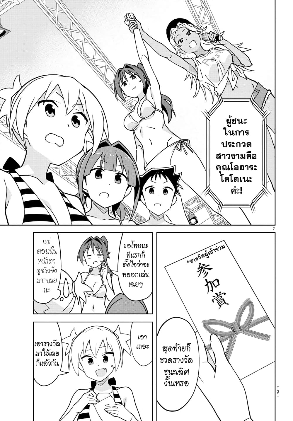 Atsumare! Fushigi Kenkyubu page 7