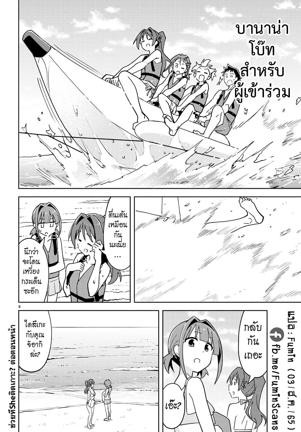 Atsumare! Fushigi Kenkyubu page 8