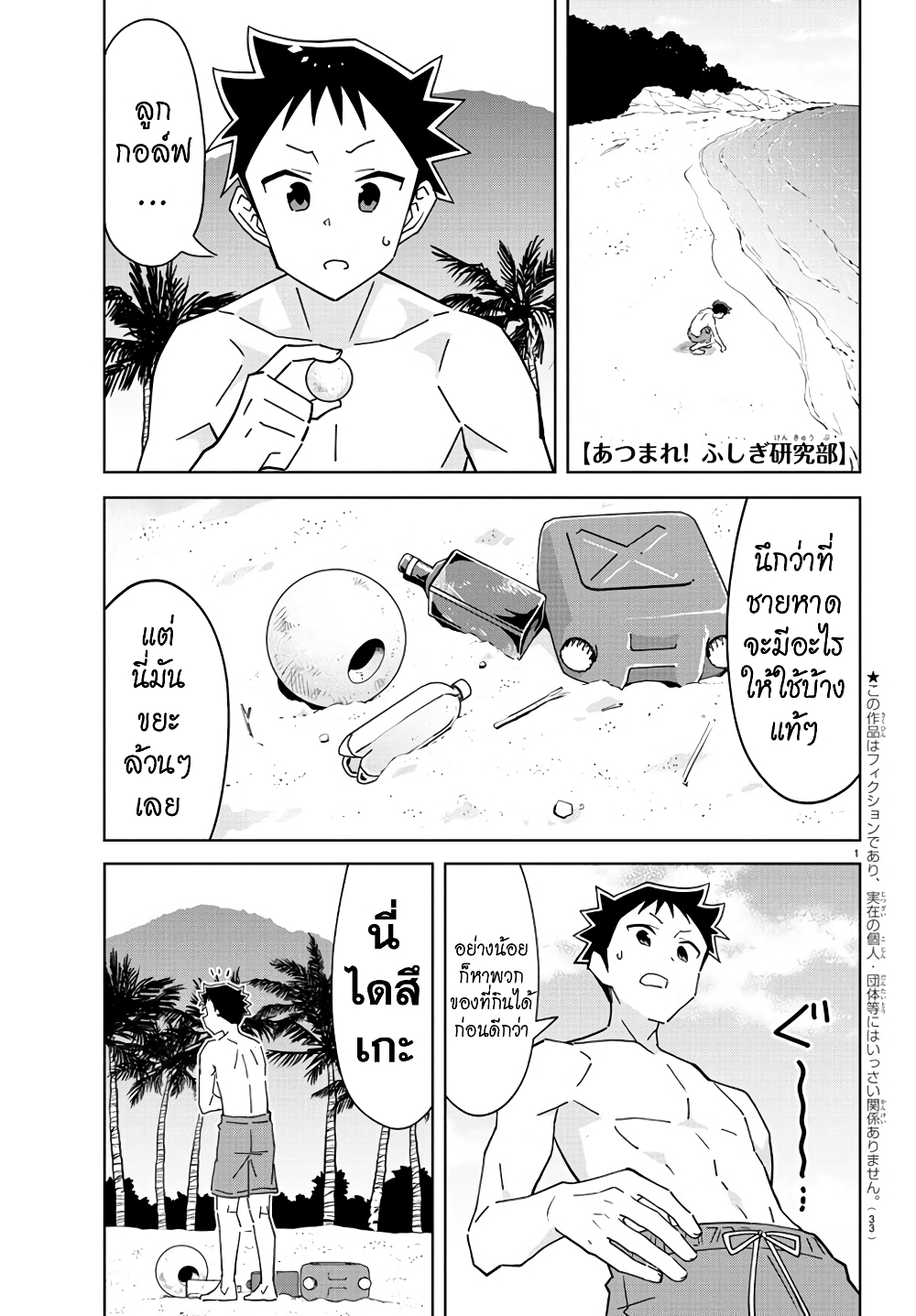 Atsumare! Fushigi Kenkyubu page 1