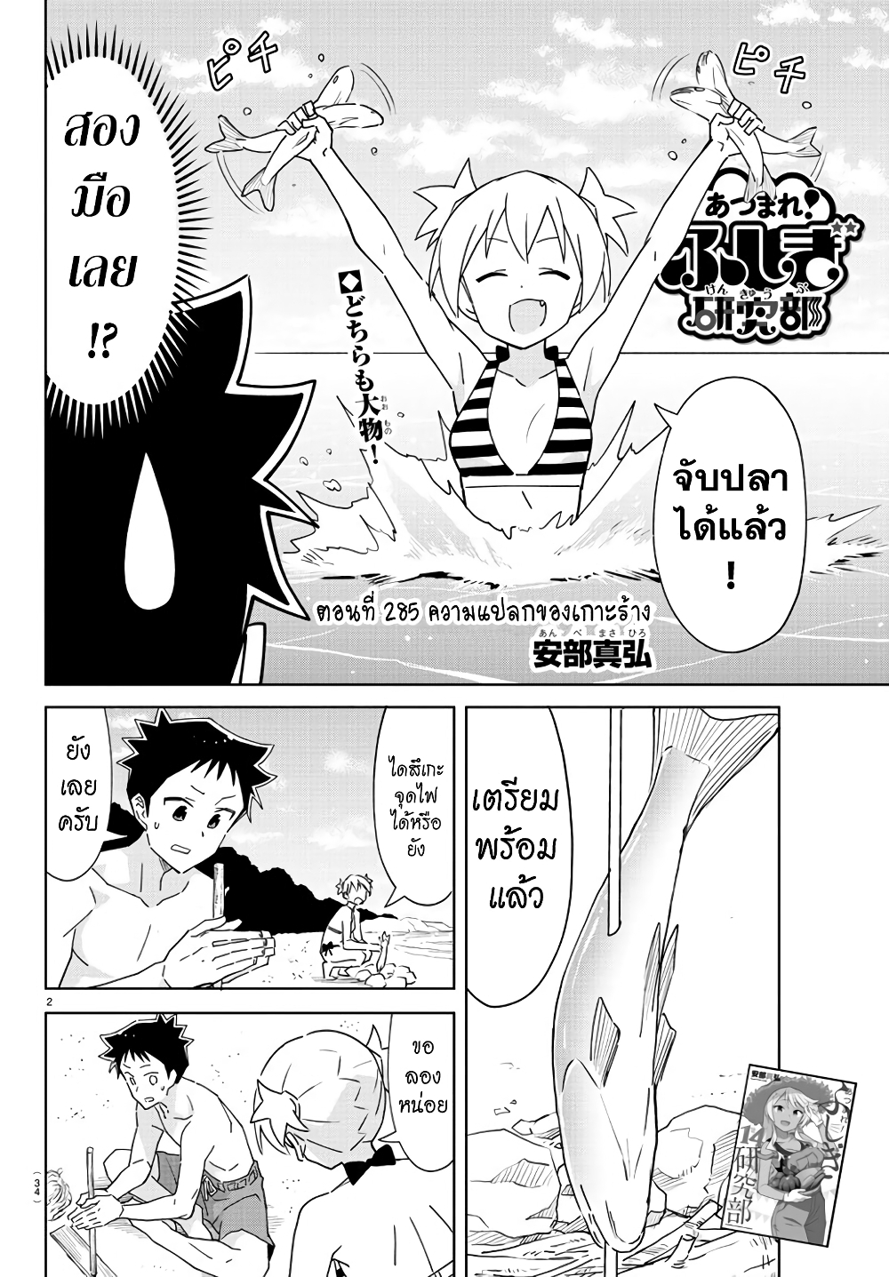 Atsumare! Fushigi Kenkyubu page 2