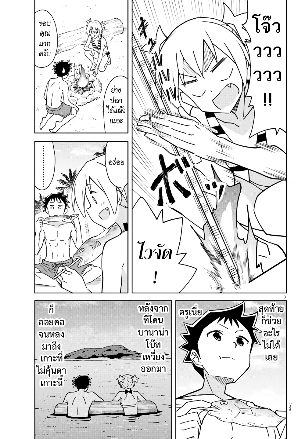 Atsumare! Fushigi Kenkyubu page 3