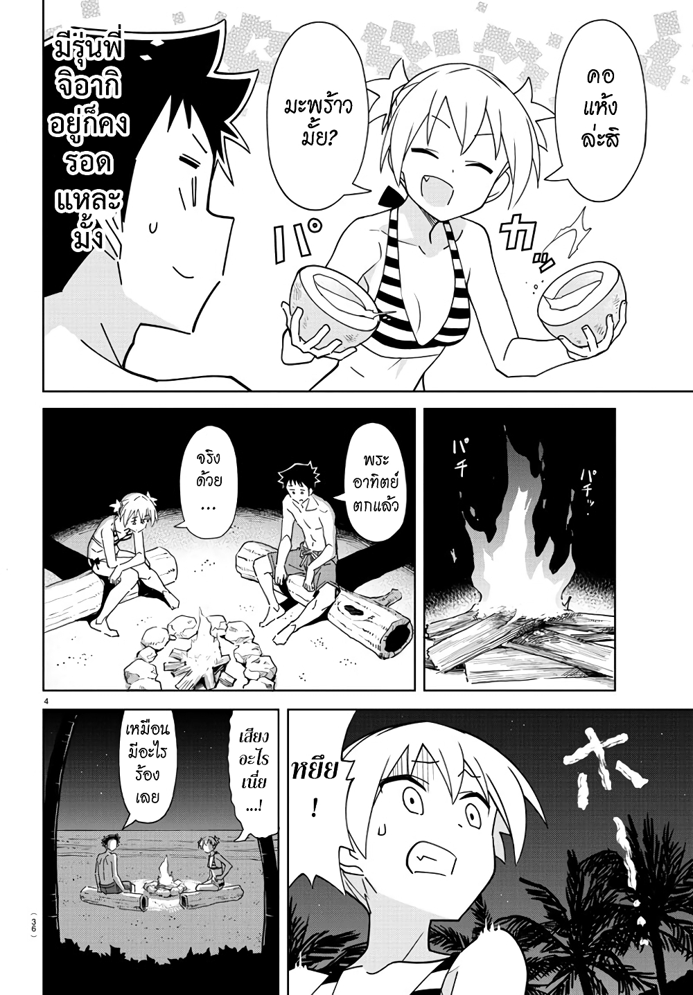 Atsumare! Fushigi Kenkyubu page 4
