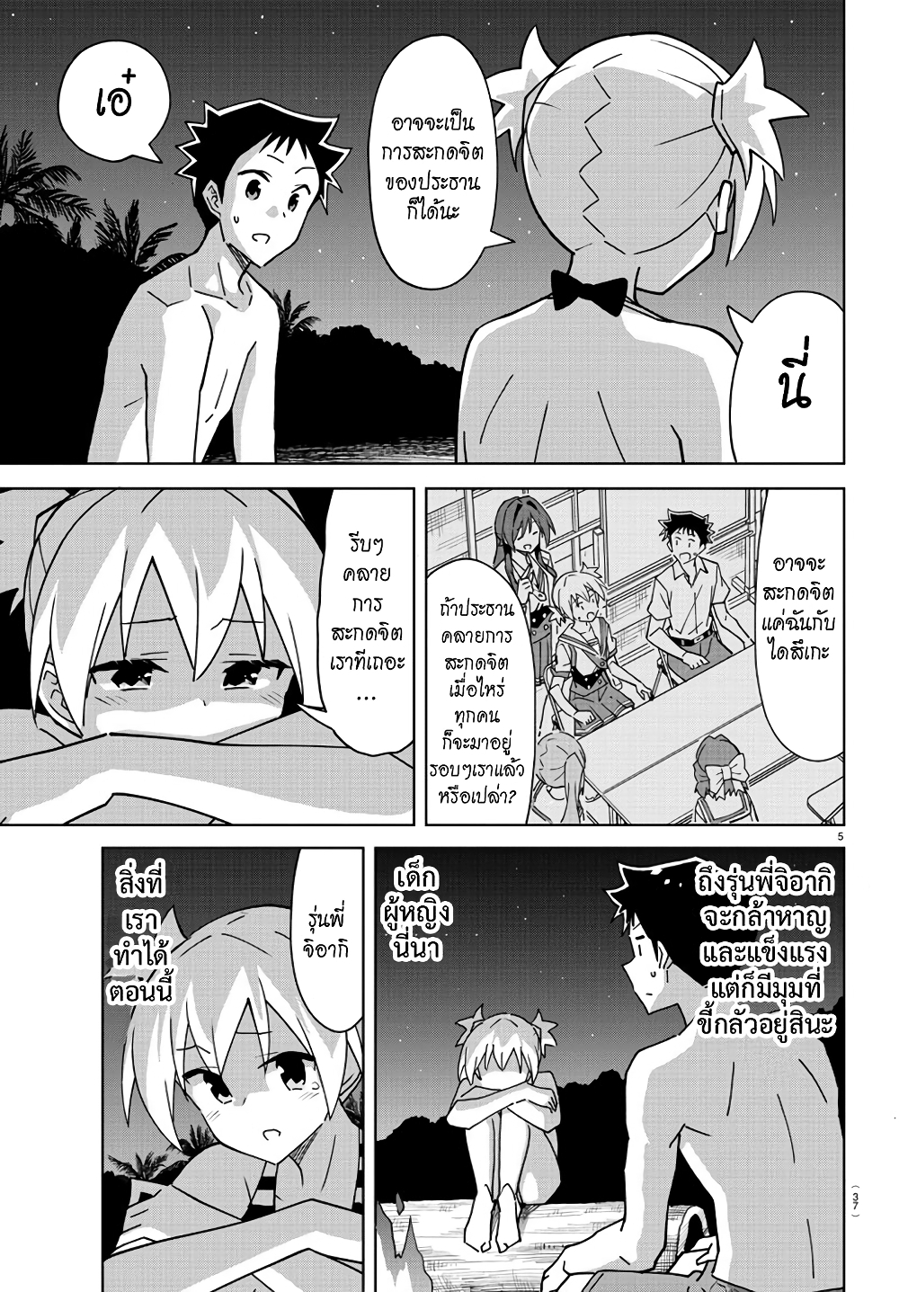 Atsumare! Fushigi Kenkyubu page 5
