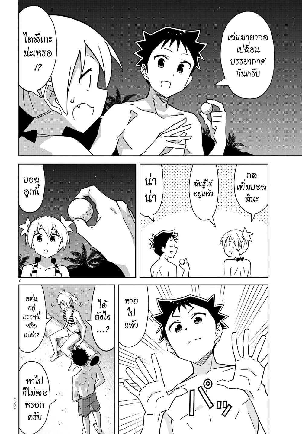 Atsumare! Fushigi Kenkyubu page 6