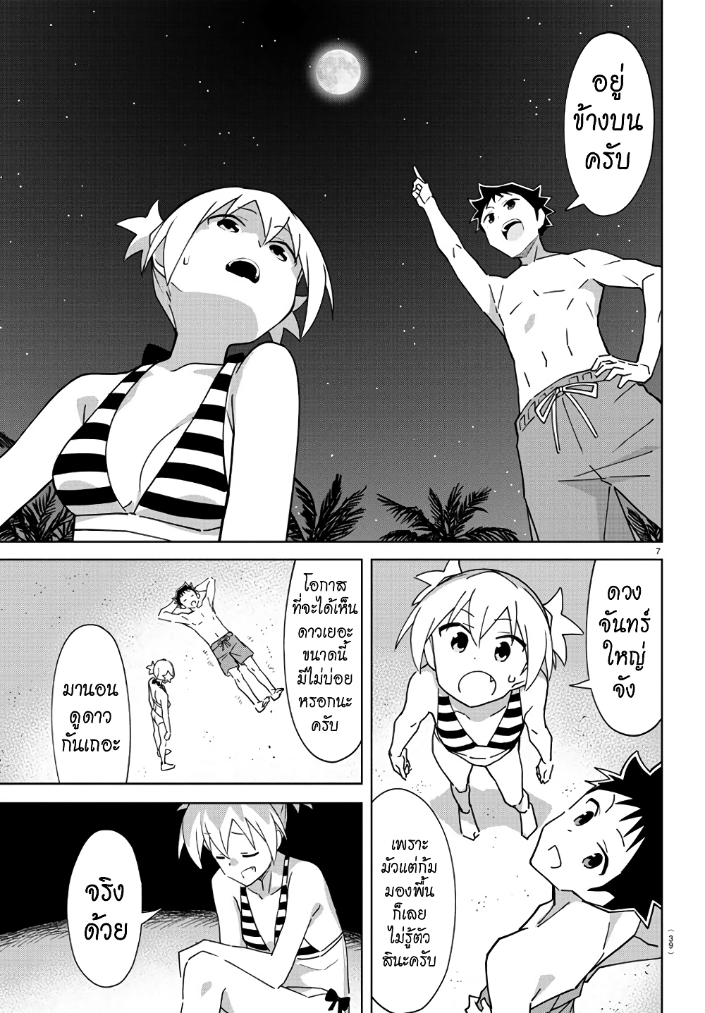 Atsumare! Fushigi Kenkyubu page 7