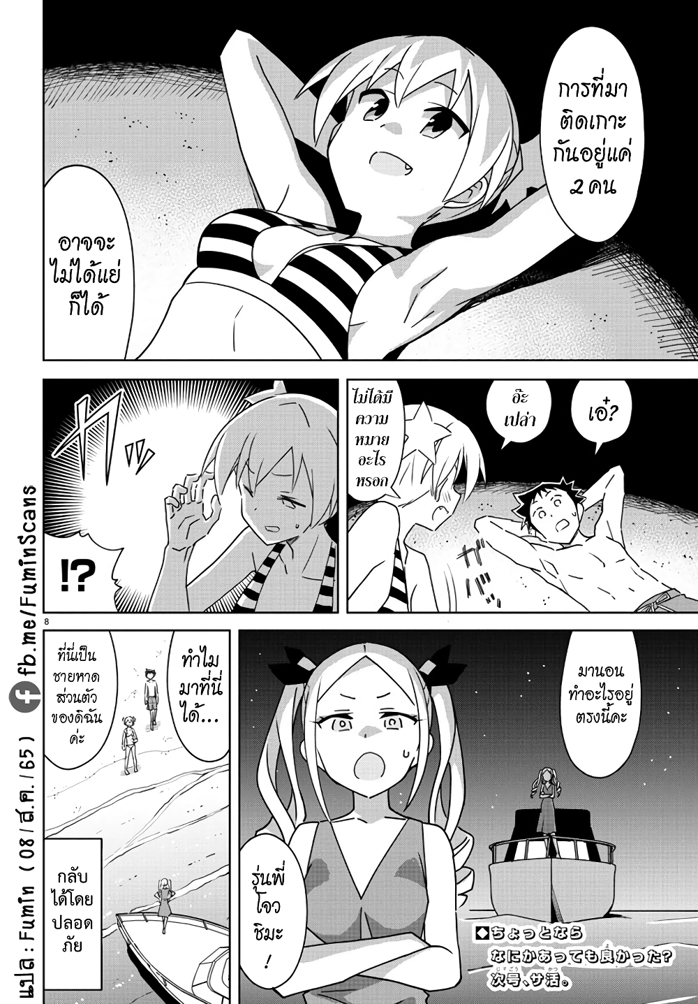 Atsumare! Fushigi Kenkyubu page 8