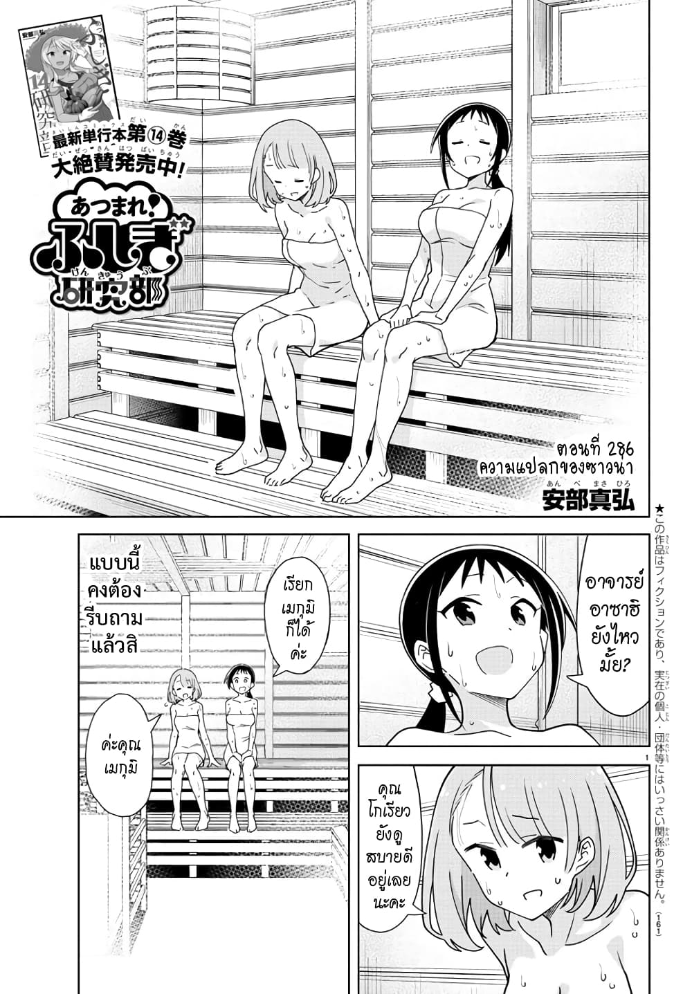Atsumare! Fushigi Kenkyubu page 1