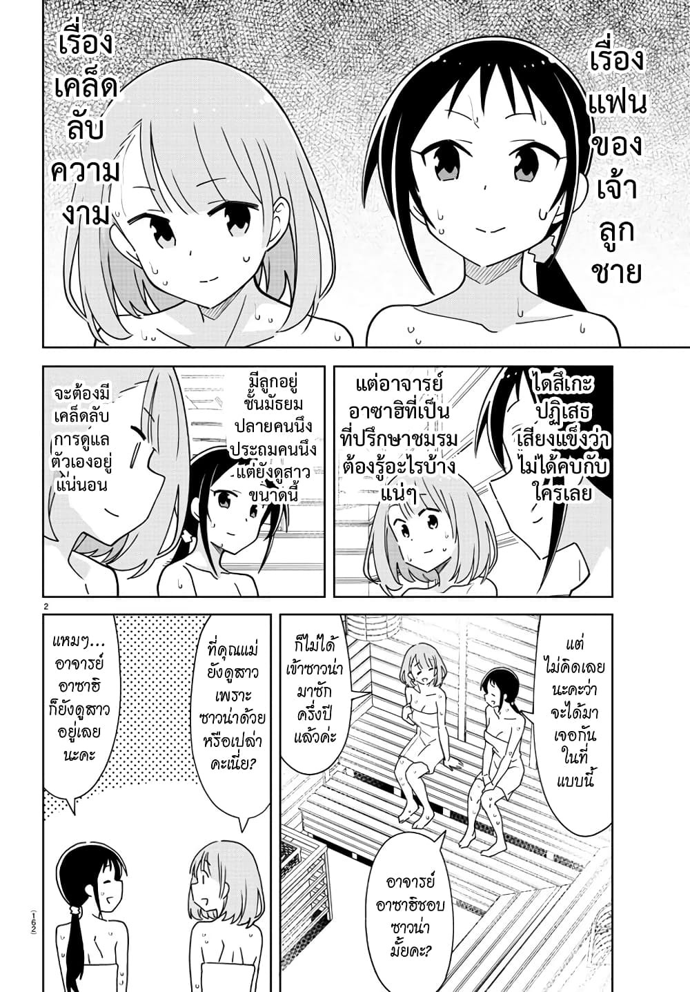 Atsumare! Fushigi Kenkyubu page 2