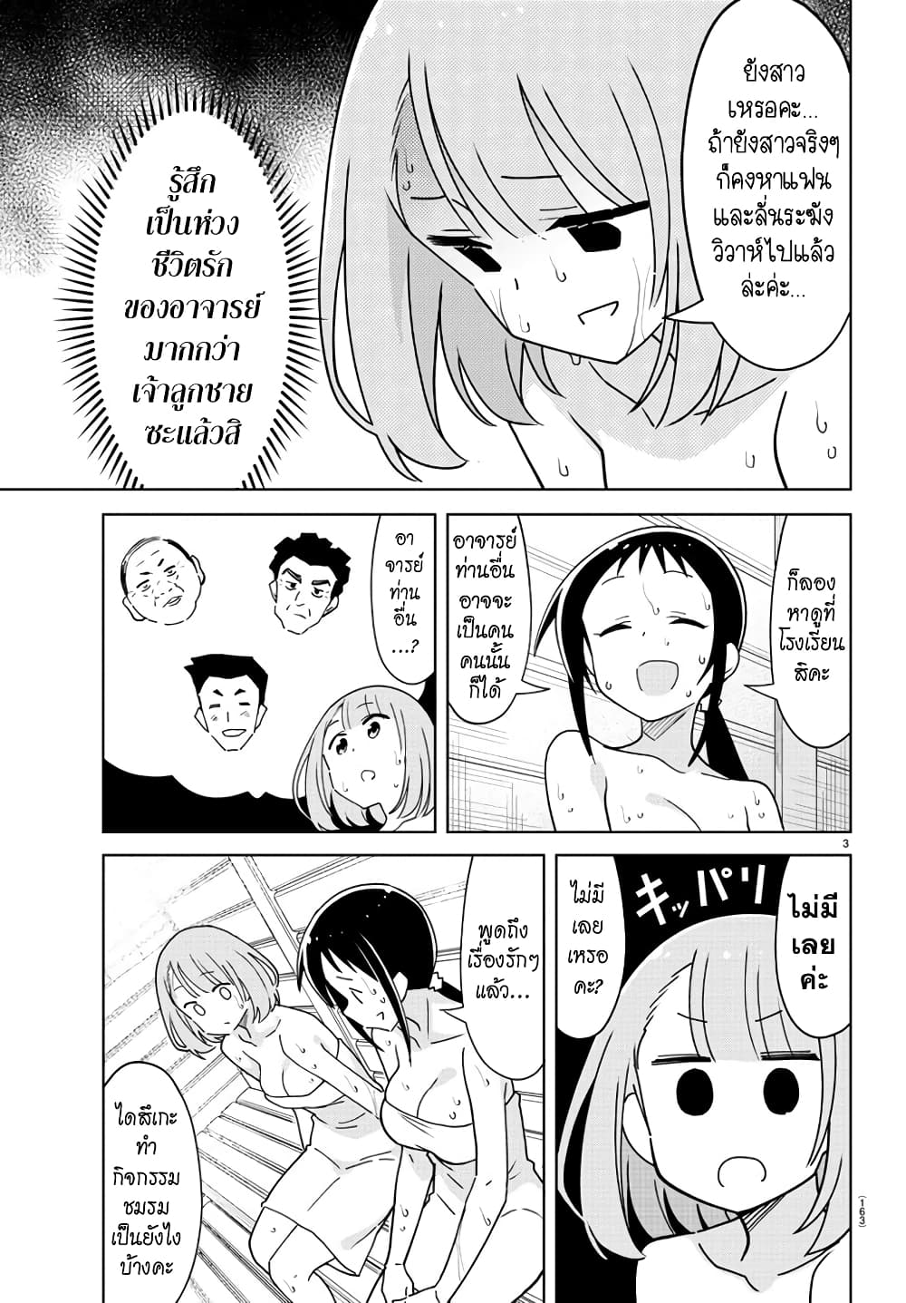 Atsumare! Fushigi Kenkyubu page 3