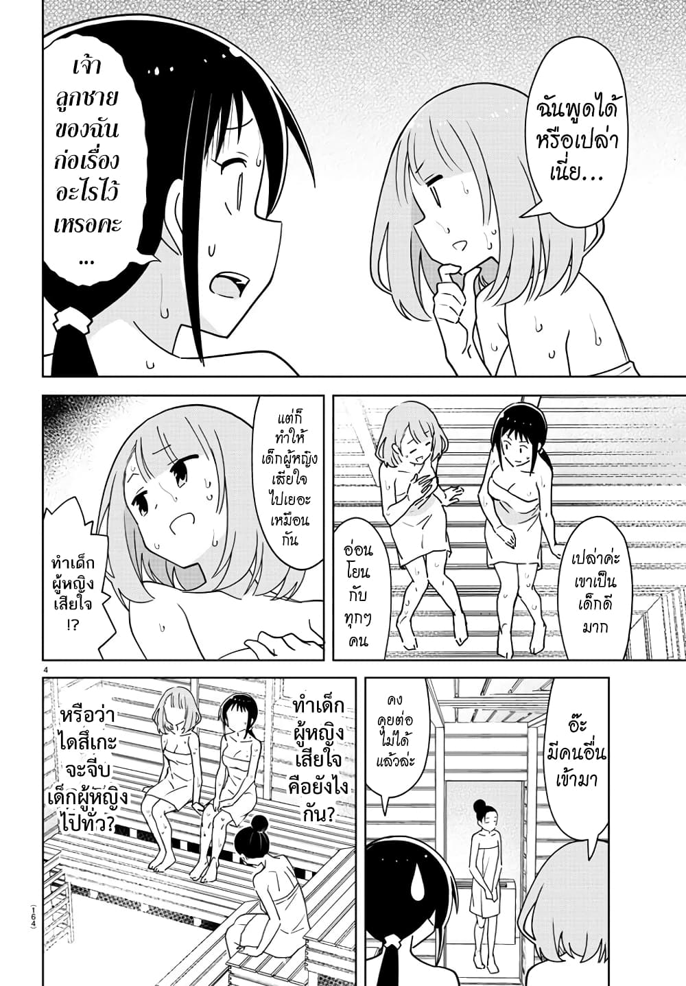 Atsumare! Fushigi Kenkyubu page 4