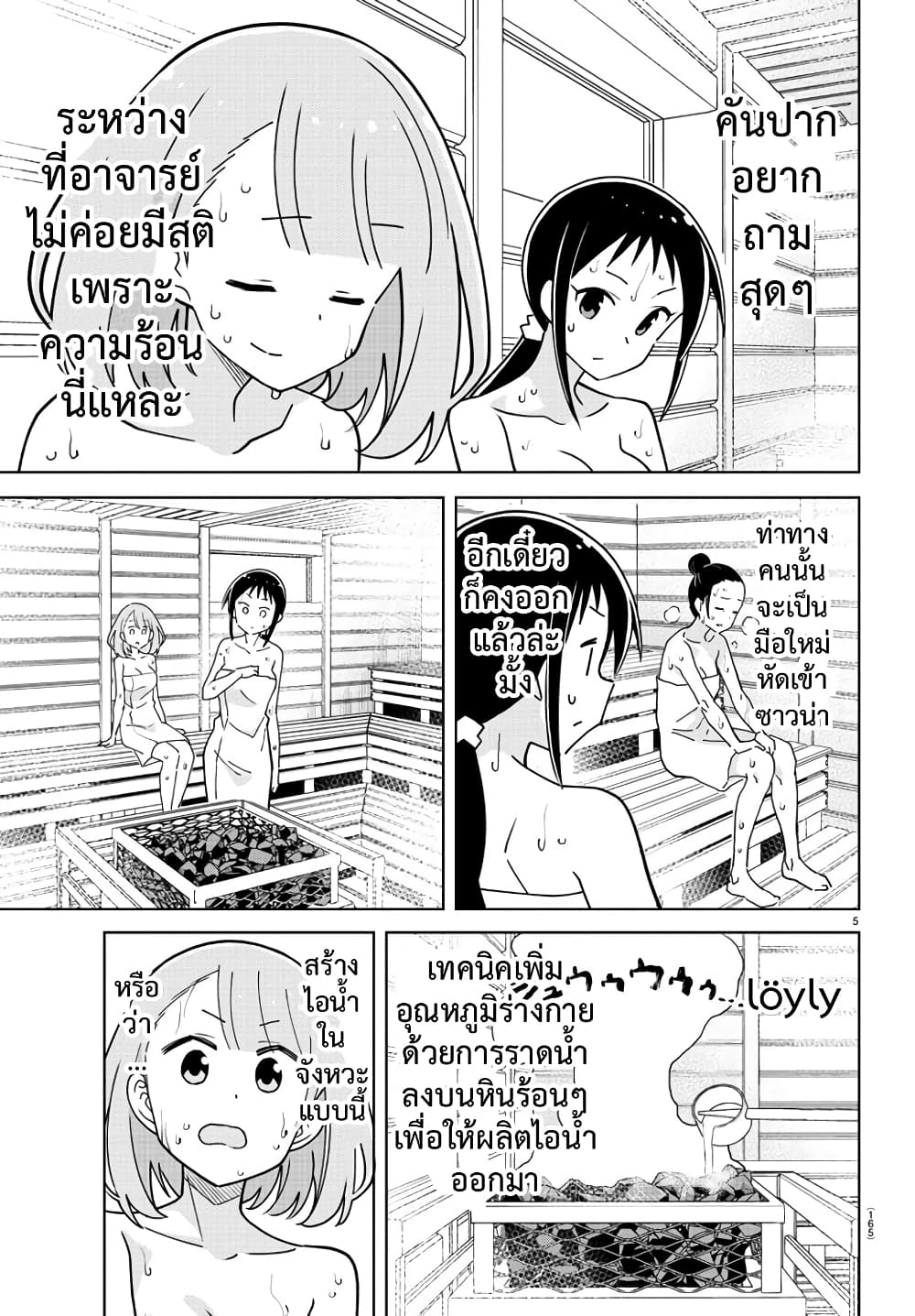 Atsumare! Fushigi Kenkyubu page 5