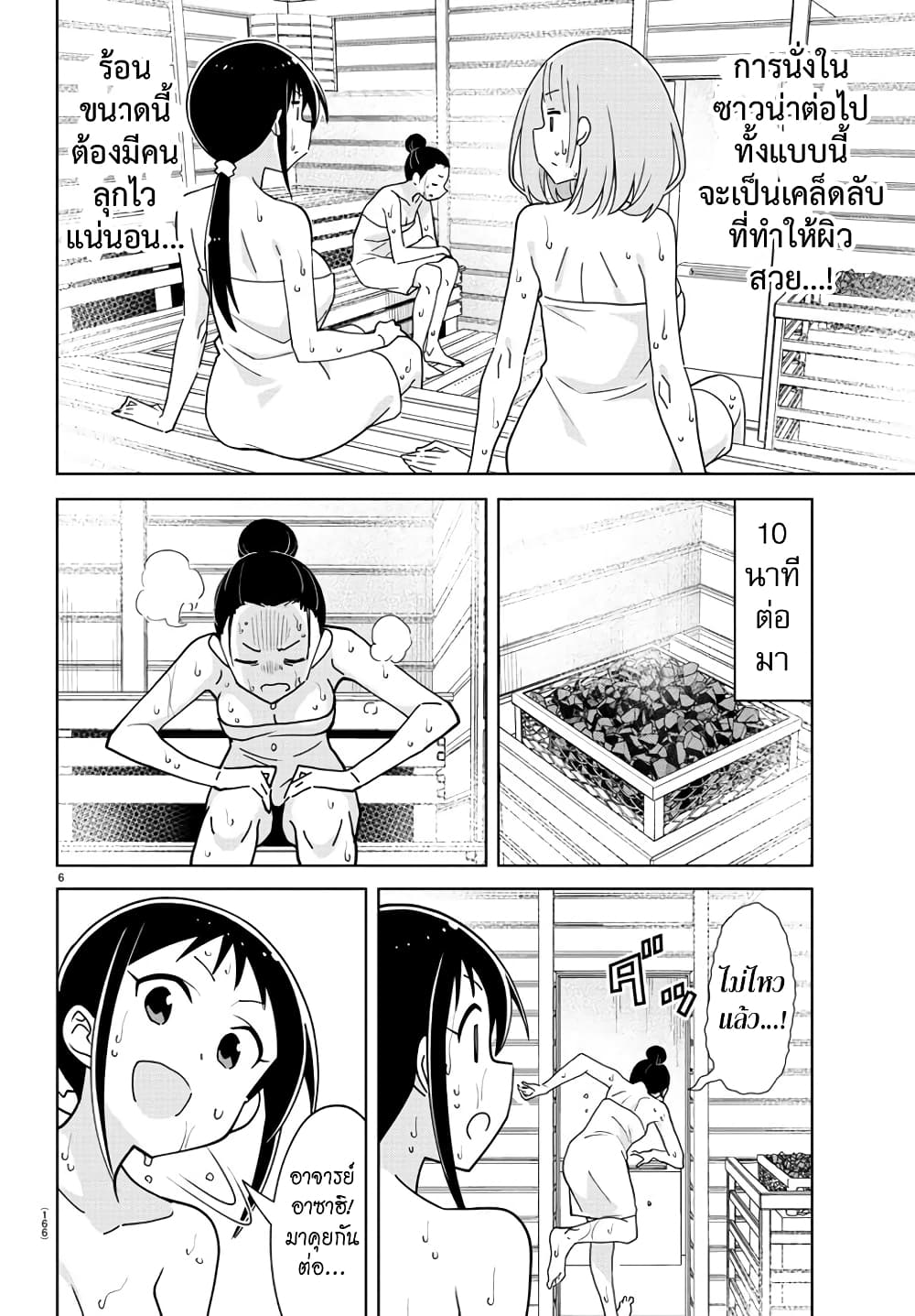 Atsumare! Fushigi Kenkyubu page 6