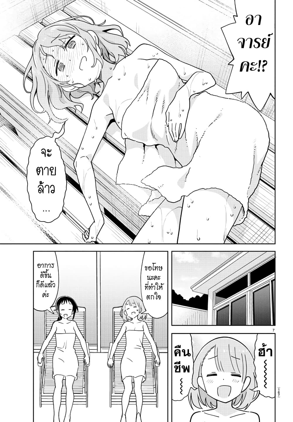 Atsumare! Fushigi Kenkyubu page 7