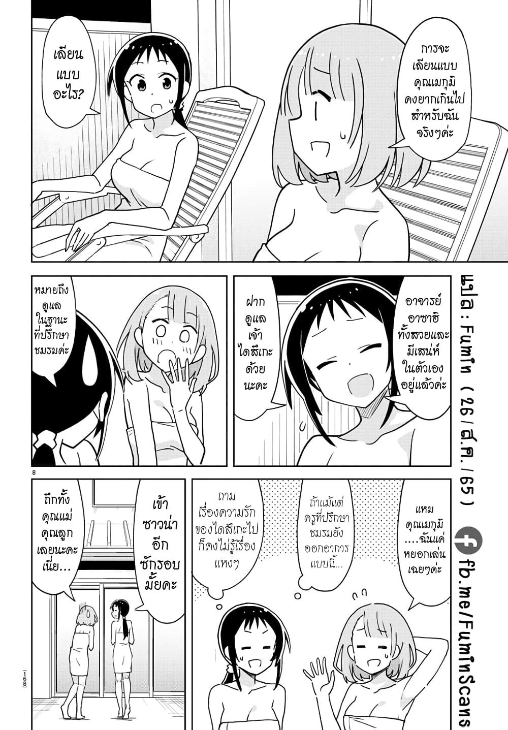 Atsumare! Fushigi Kenkyubu page 8