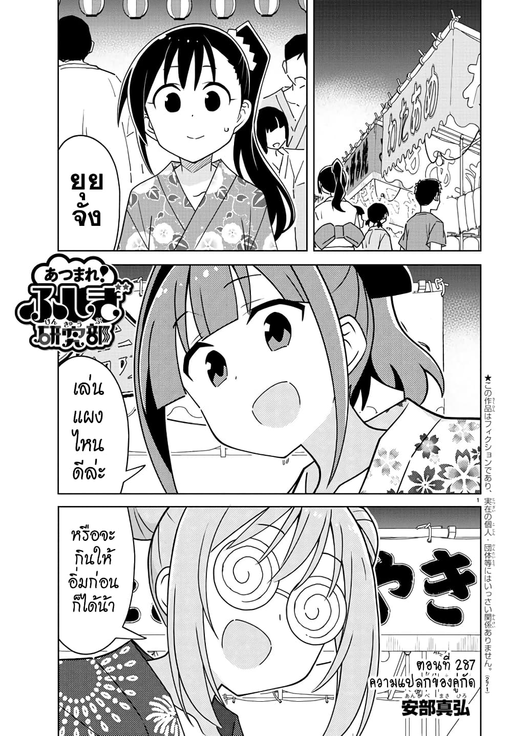 Atsumare! Fushigi Kenkyubu page 1