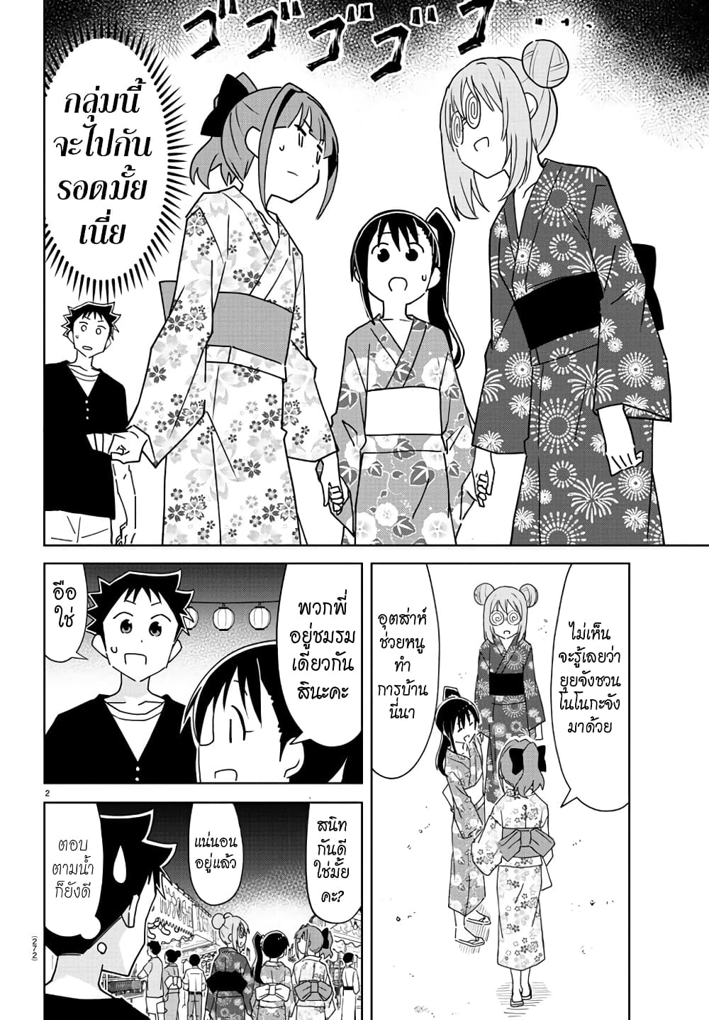 Atsumare! Fushigi Kenkyubu page 2