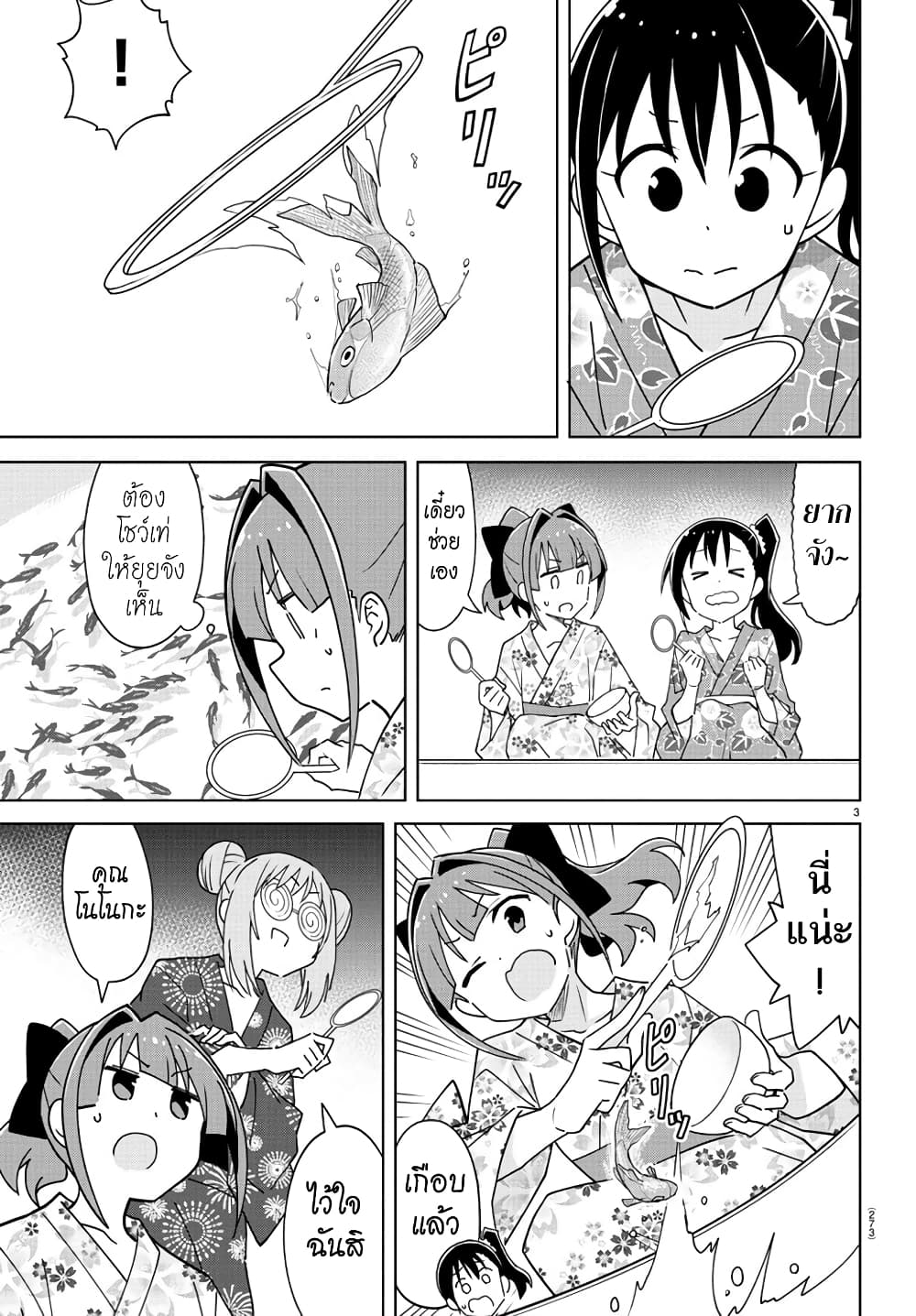 Atsumare! Fushigi Kenkyubu page 3