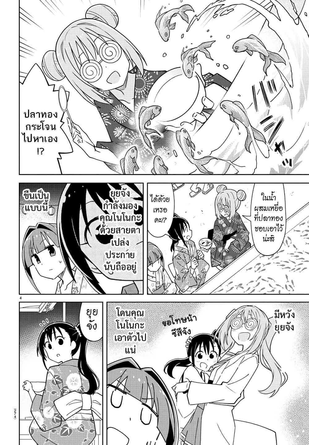 Atsumare! Fushigi Kenkyubu page 4