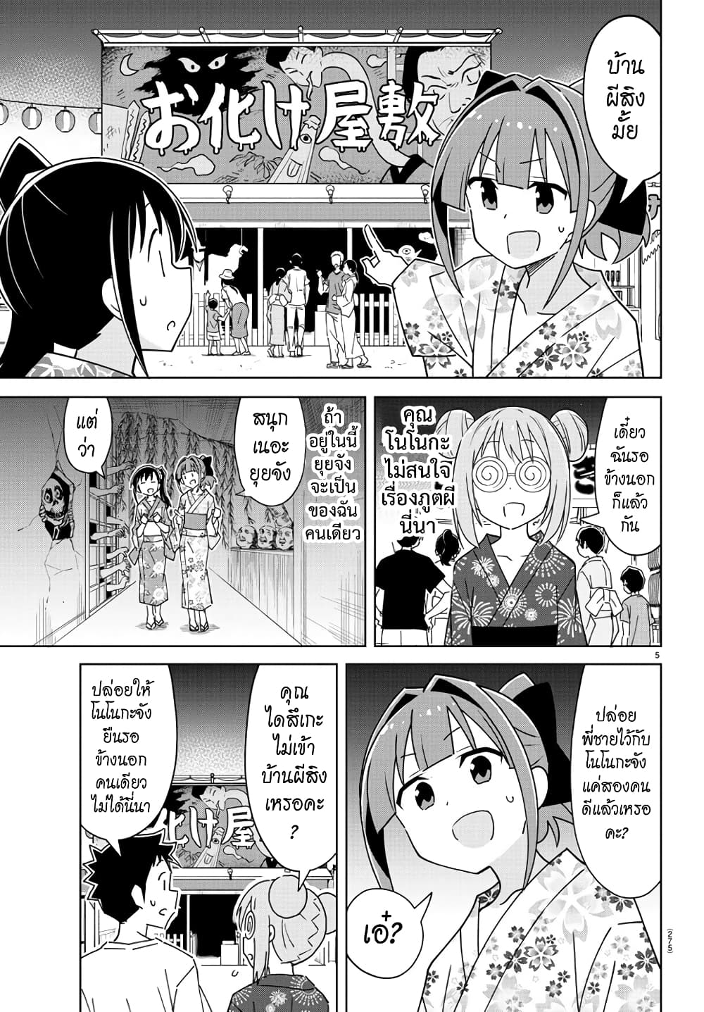 Atsumare! Fushigi Kenkyubu page 5