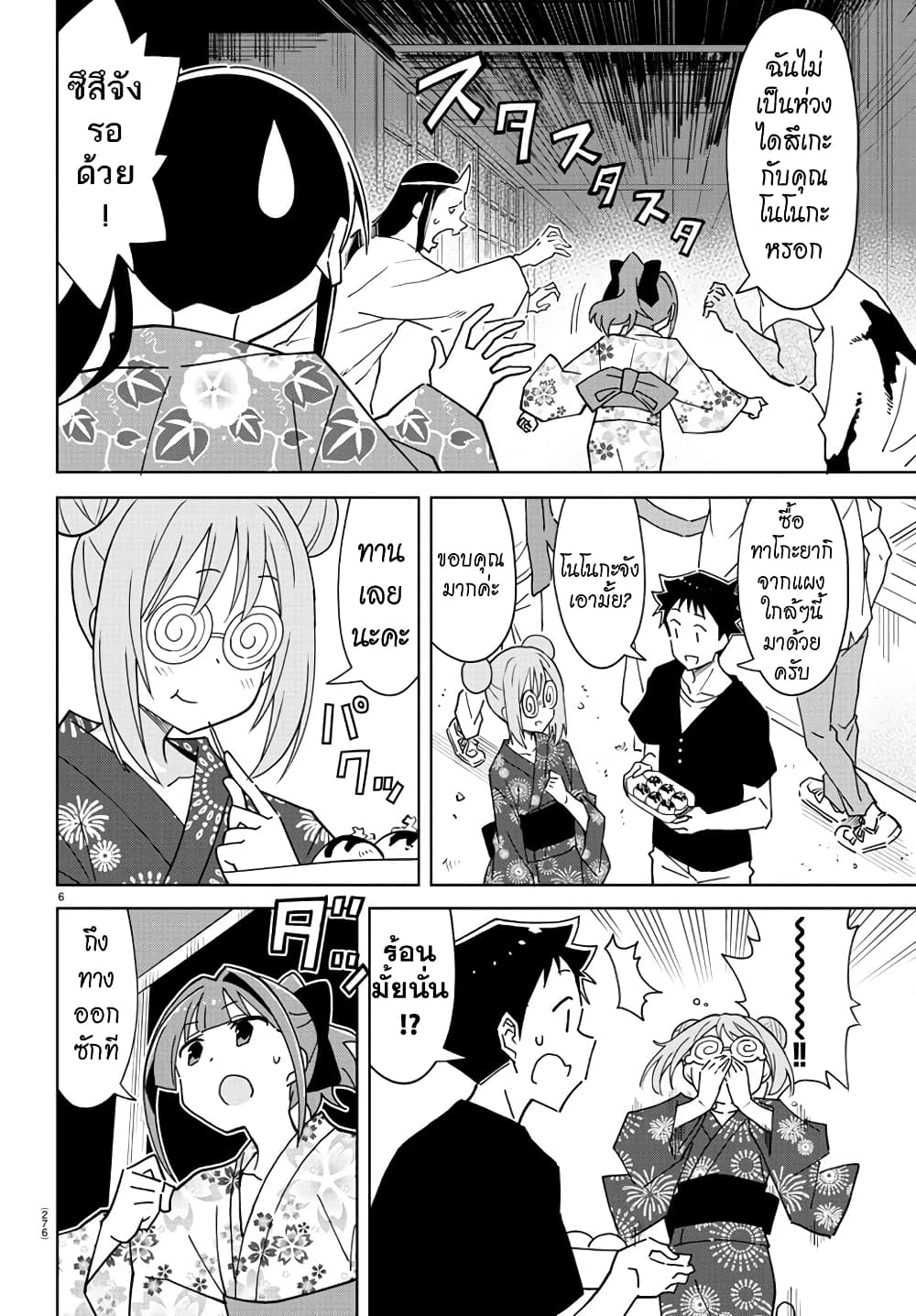 Atsumare! Fushigi Kenkyubu page 6