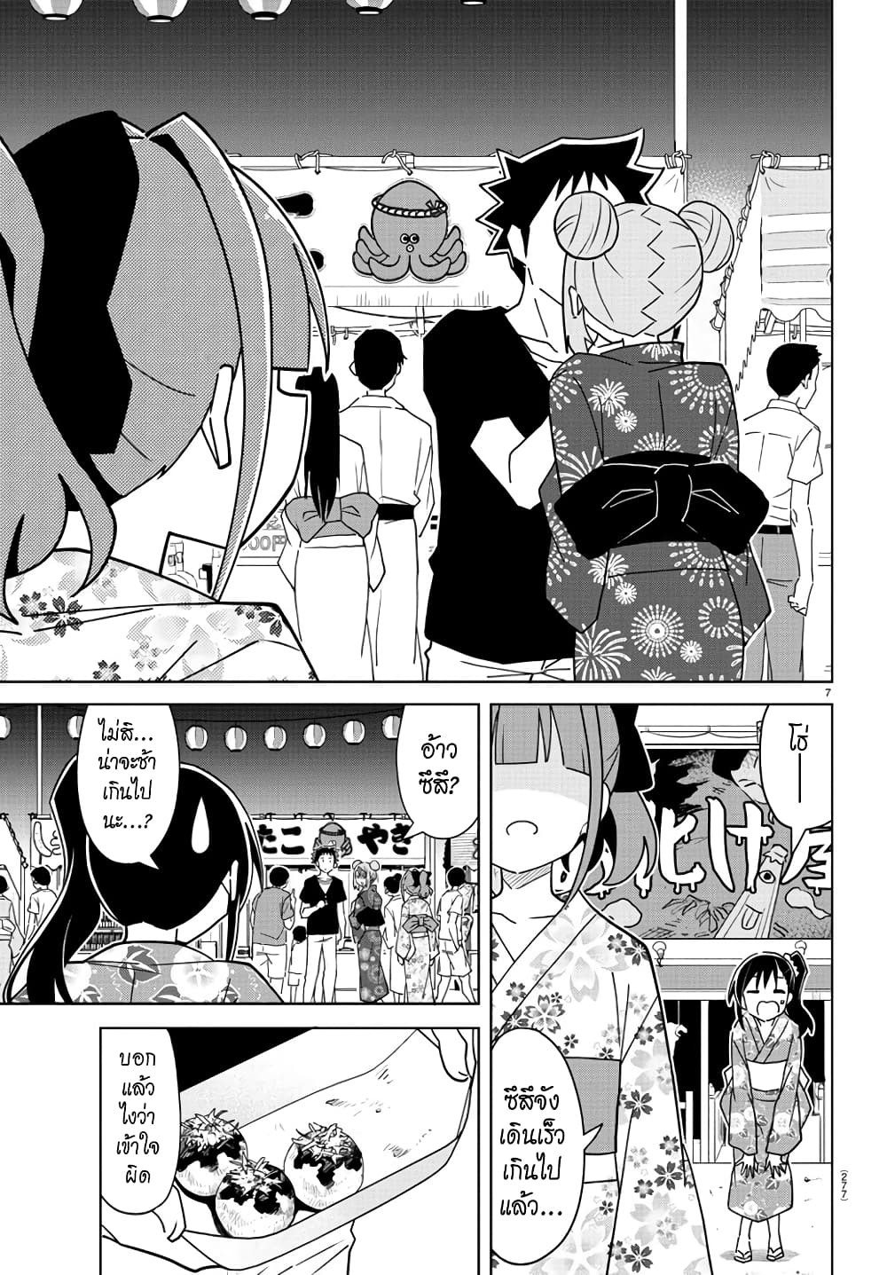 Atsumare! Fushigi Kenkyubu page 7