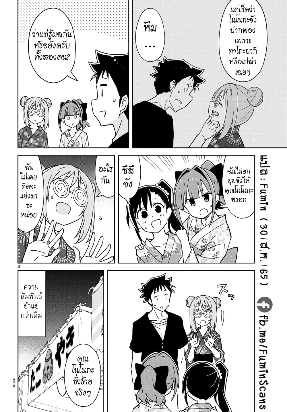 Atsumare! Fushigi Kenkyubu page 8