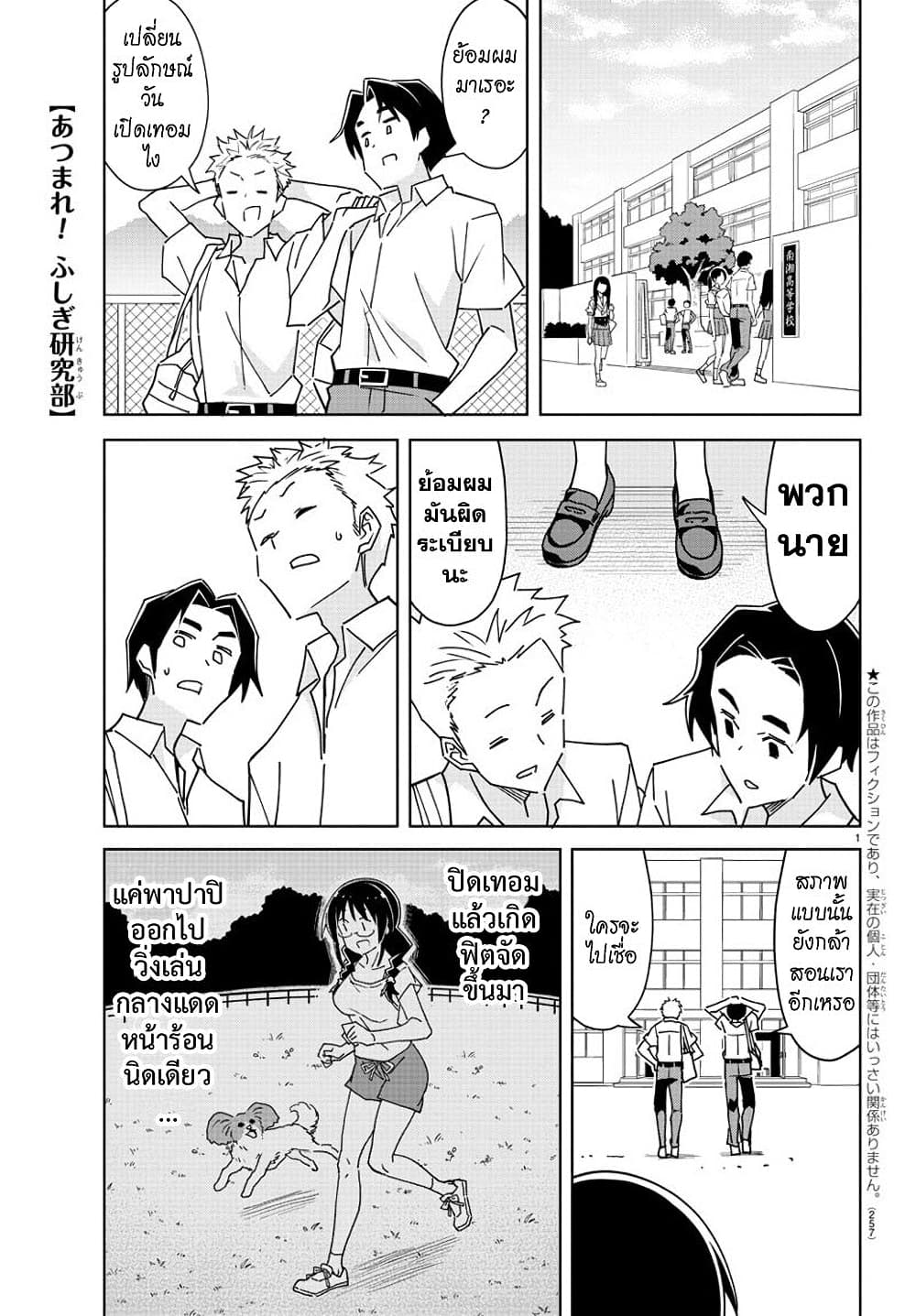 Atsumare! Fushigi Kenkyubu page 1