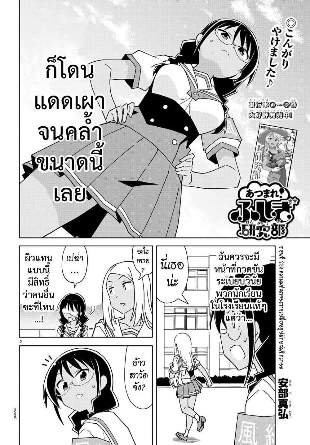 Atsumare! Fushigi Kenkyubu page 2
