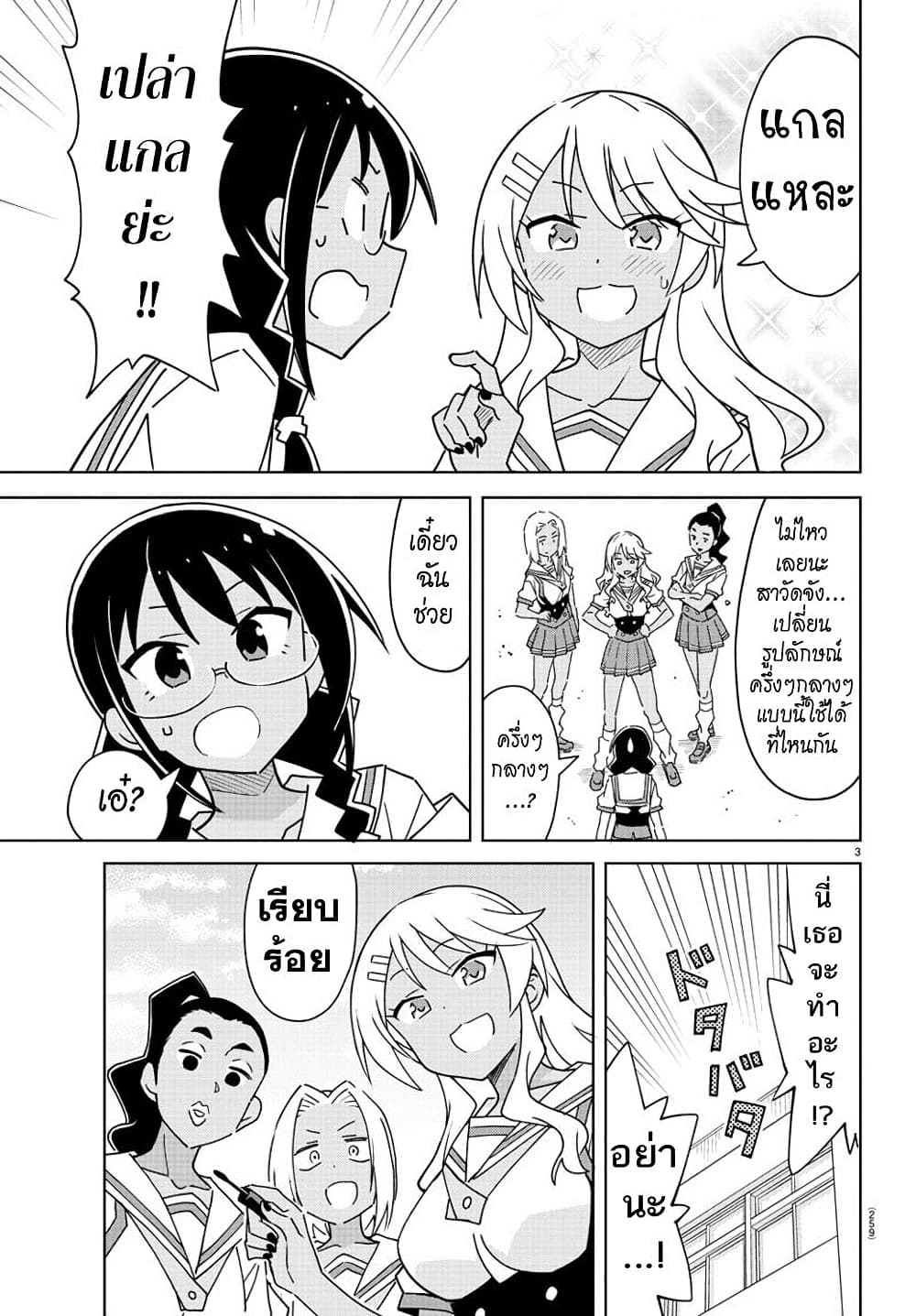 Atsumare! Fushigi Kenkyubu page 3