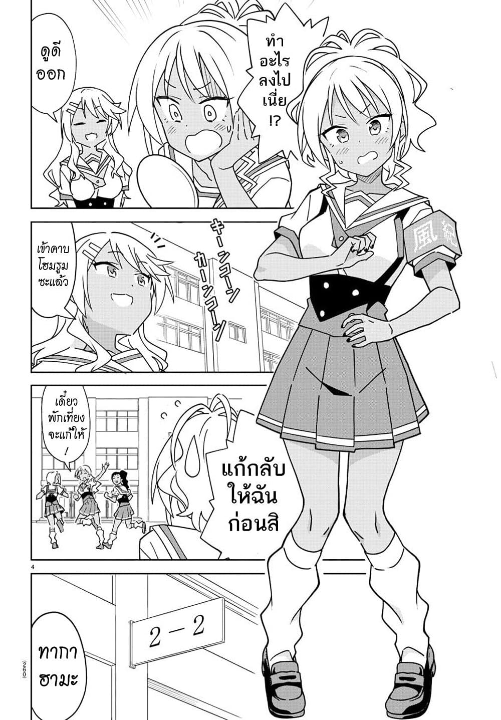 Atsumare! Fushigi Kenkyubu page 4