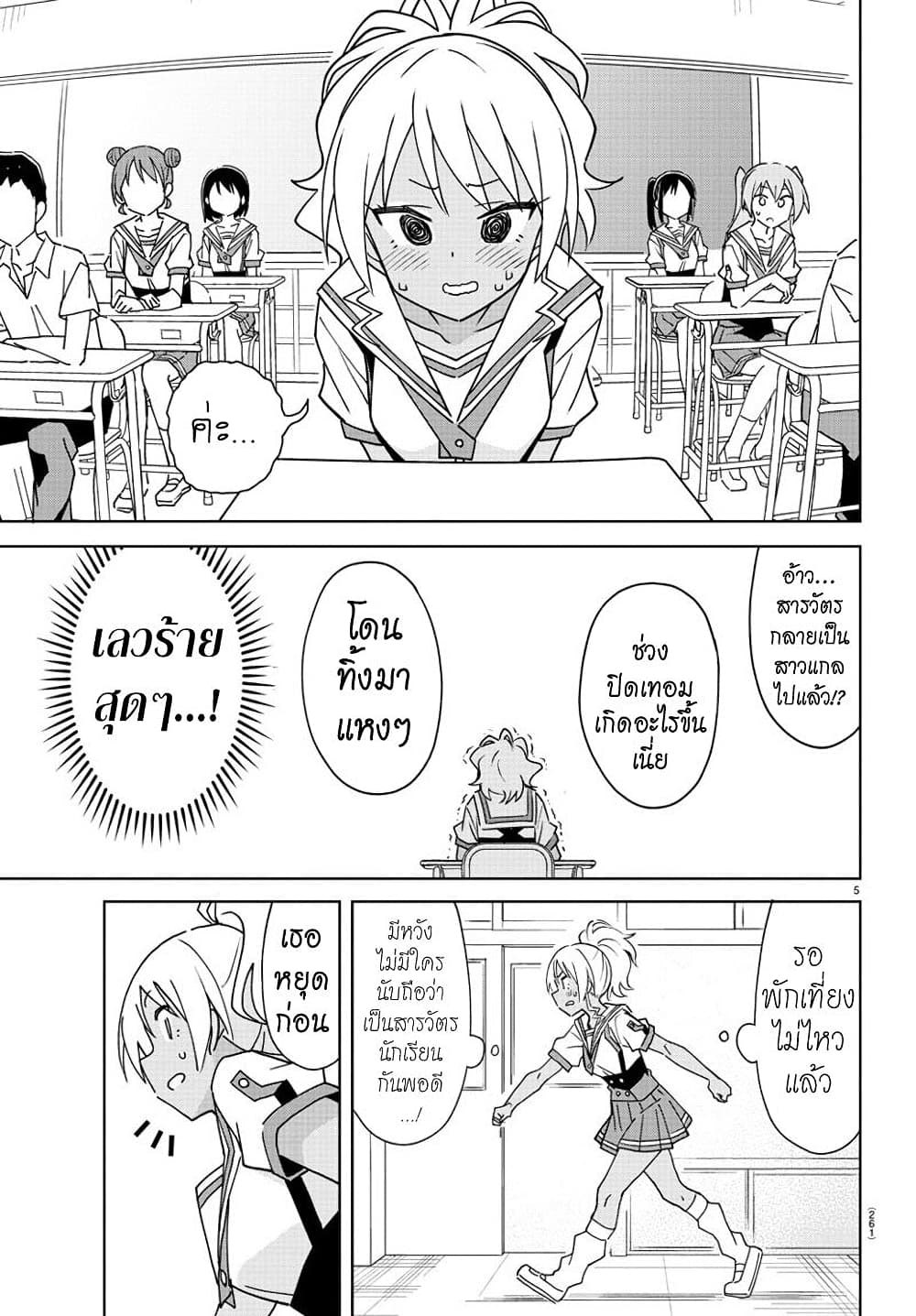Atsumare! Fushigi Kenkyubu page 5