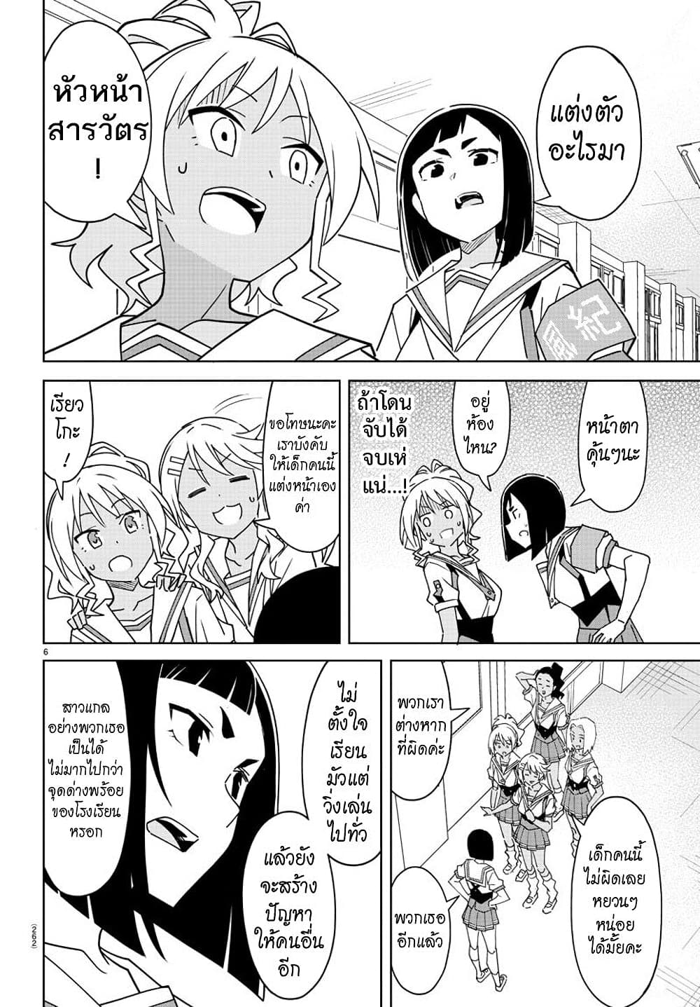 Atsumare! Fushigi Kenkyubu page 6