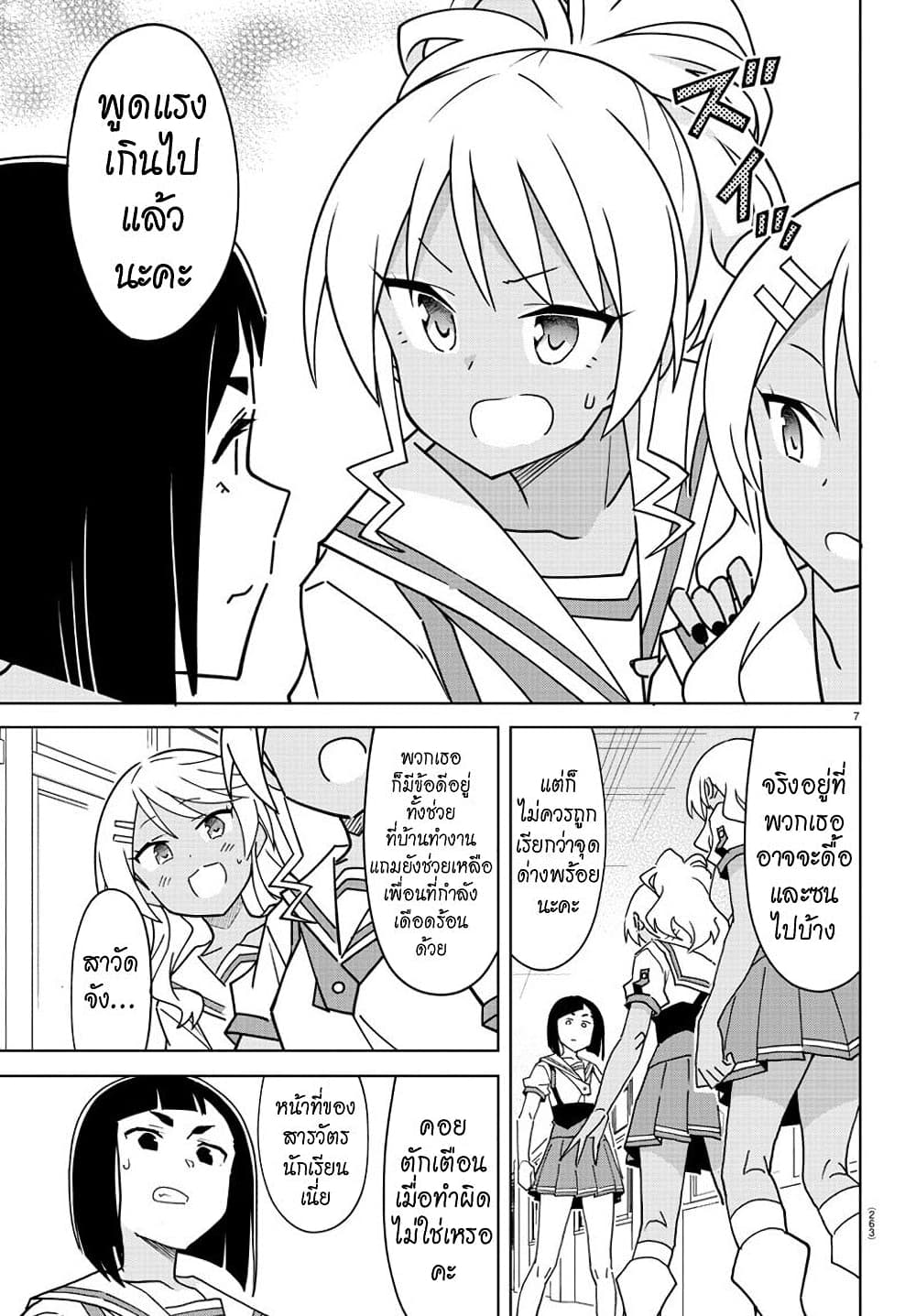 Atsumare! Fushigi Kenkyubu page 7