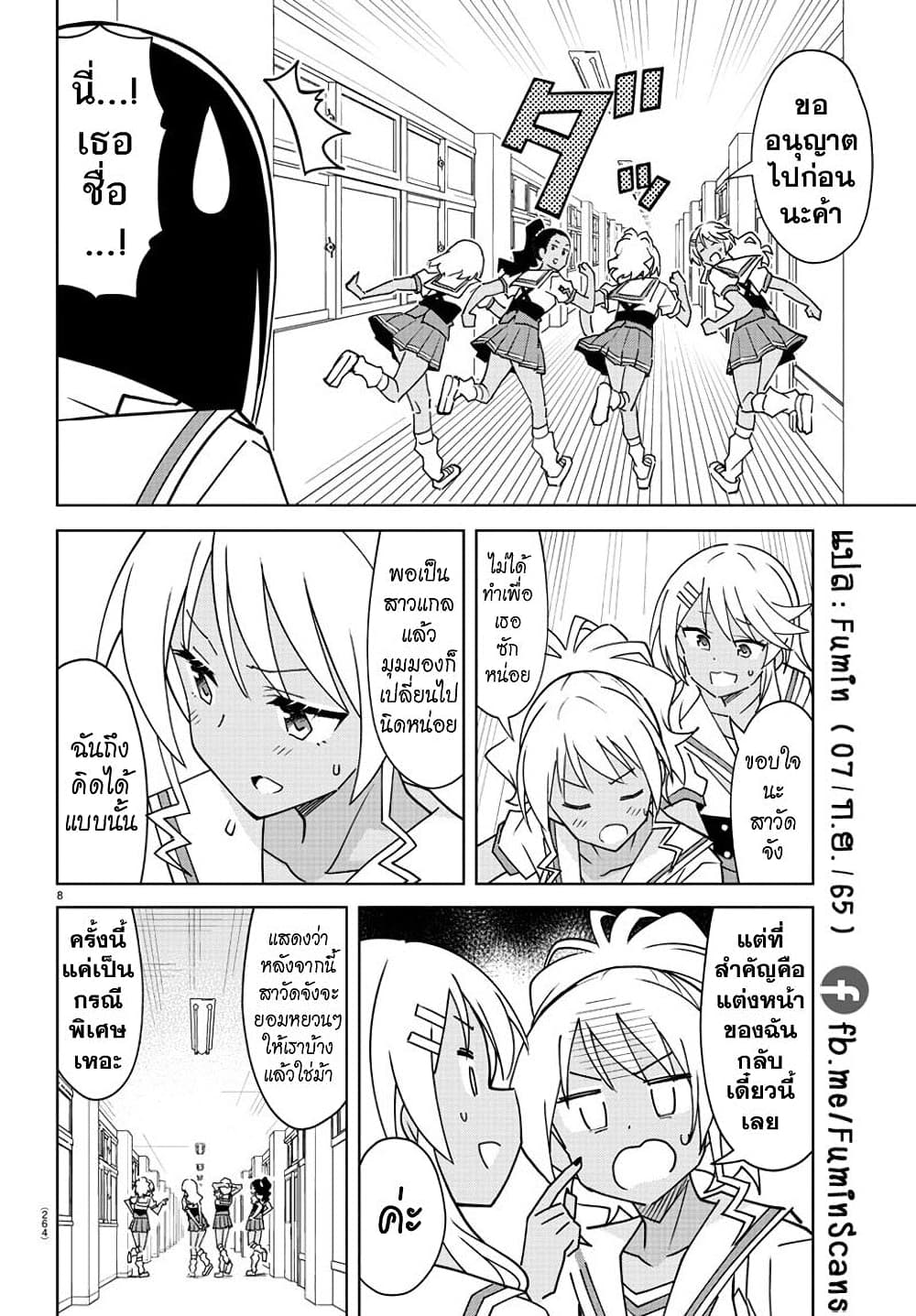 Atsumare! Fushigi Kenkyubu page 8