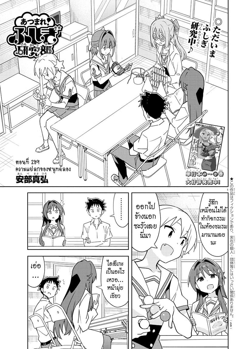 Atsumare! Fushigi Kenkyubu page 1